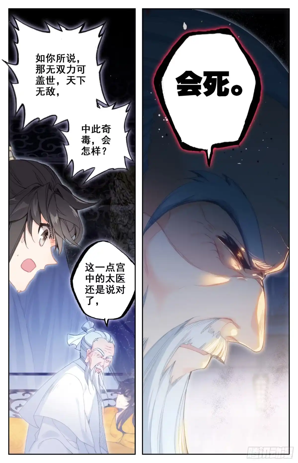 《霸凰传说》143 亢龙血 第6页