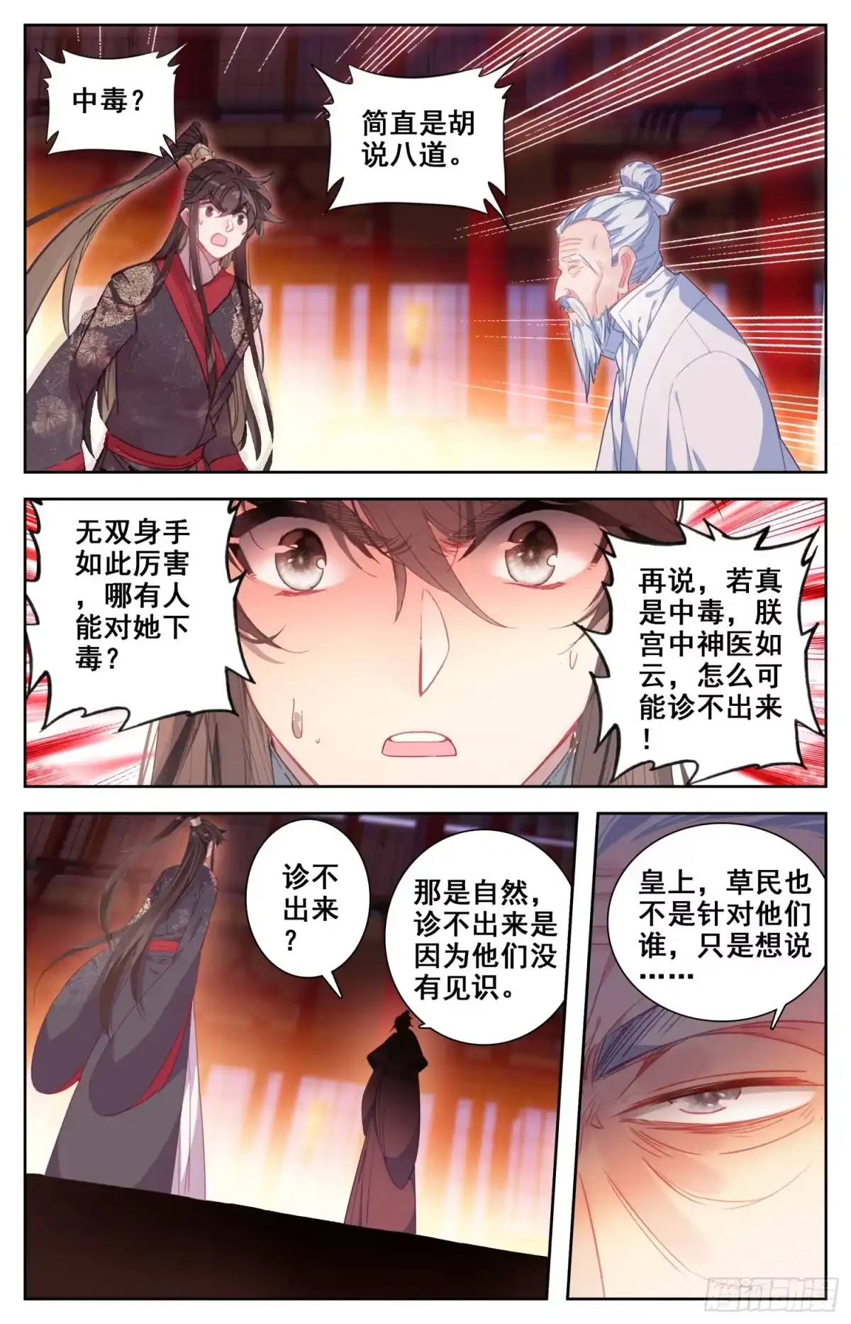 《霸凰传说》143 亢龙血 第2页