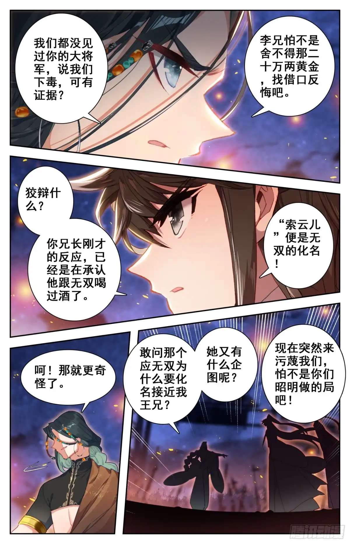 《霸凰传说》144 凶手！ 第7页