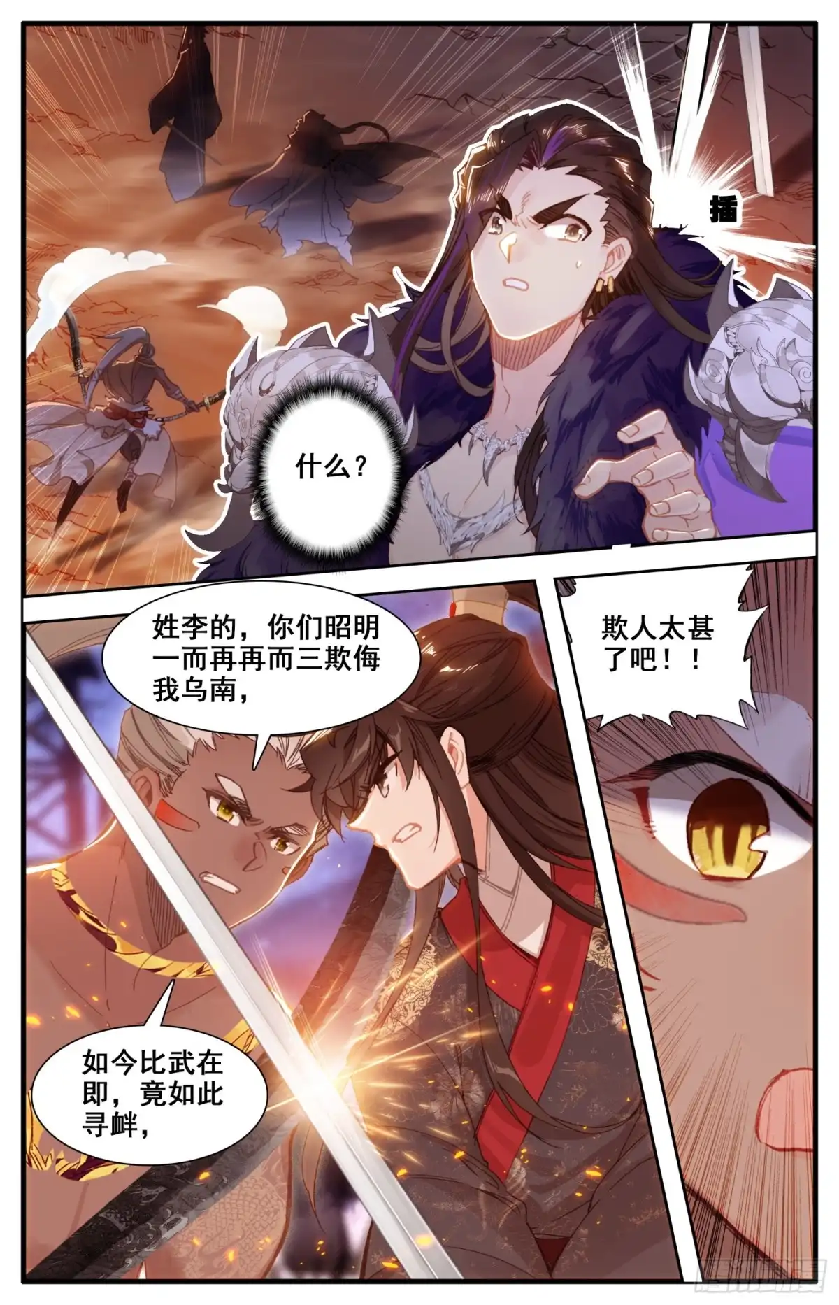 《霸凰传说》144 凶手！ 第3页