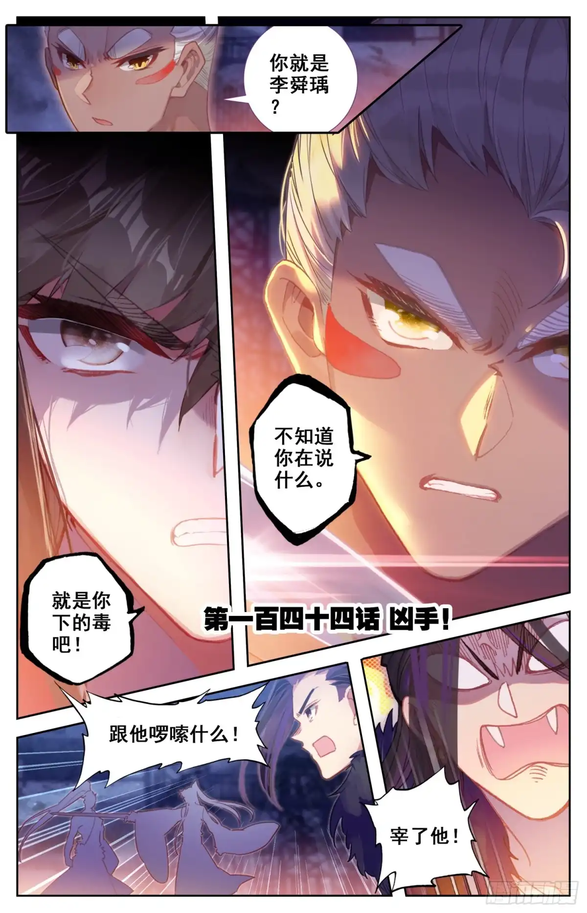 《霸凰传说》144 凶手！ 第1页