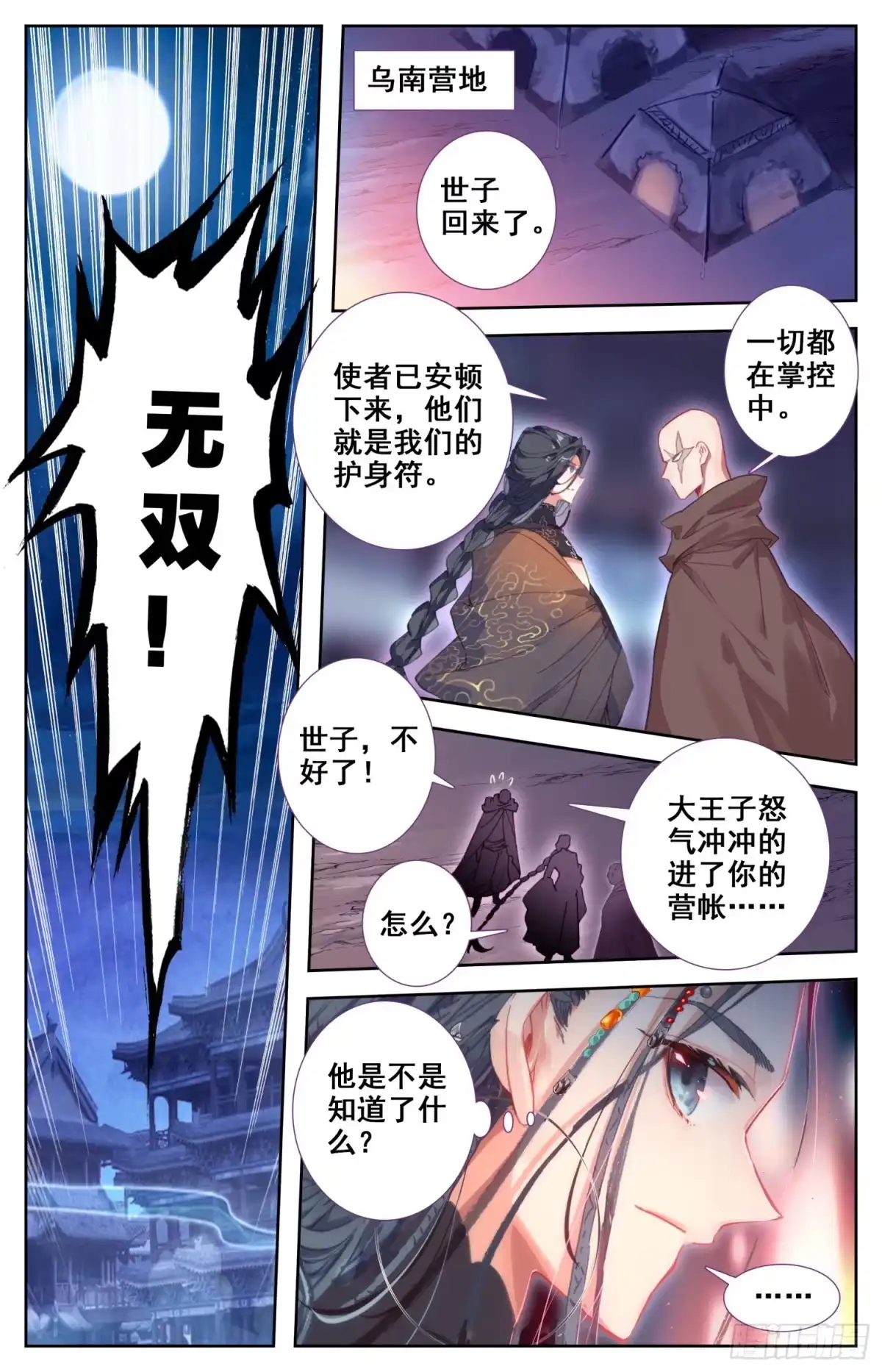 《霸凰传说》144 凶手！ 第14页