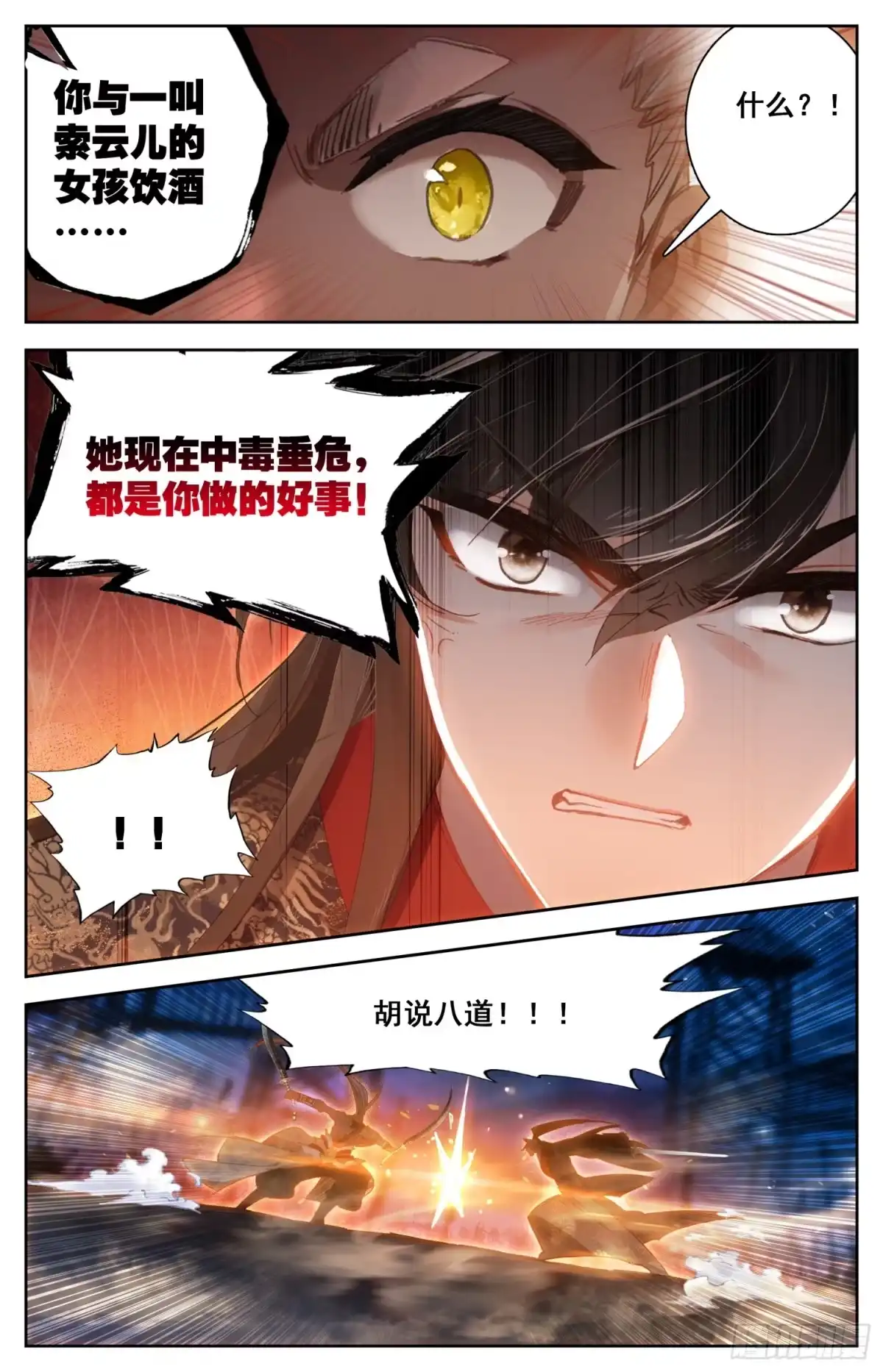 《霸凰传说》144 凶手！ 第4页