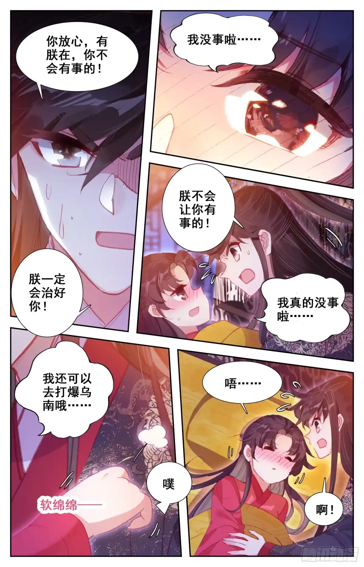 《霸凰传说》144 凶手！ 第13页
