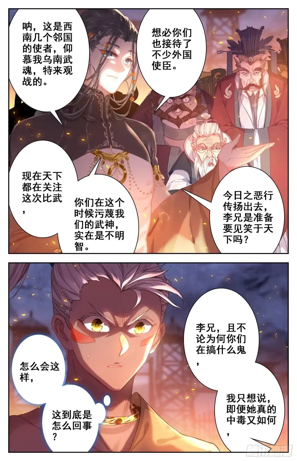 《霸凰传说》144 凶手！ 第10页