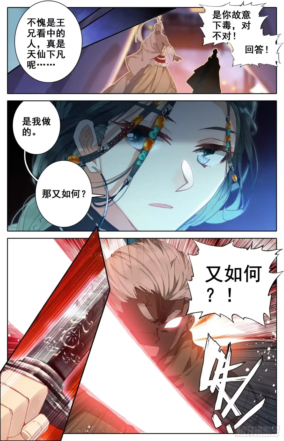 《霸凰传说》145 一线生机 第4页