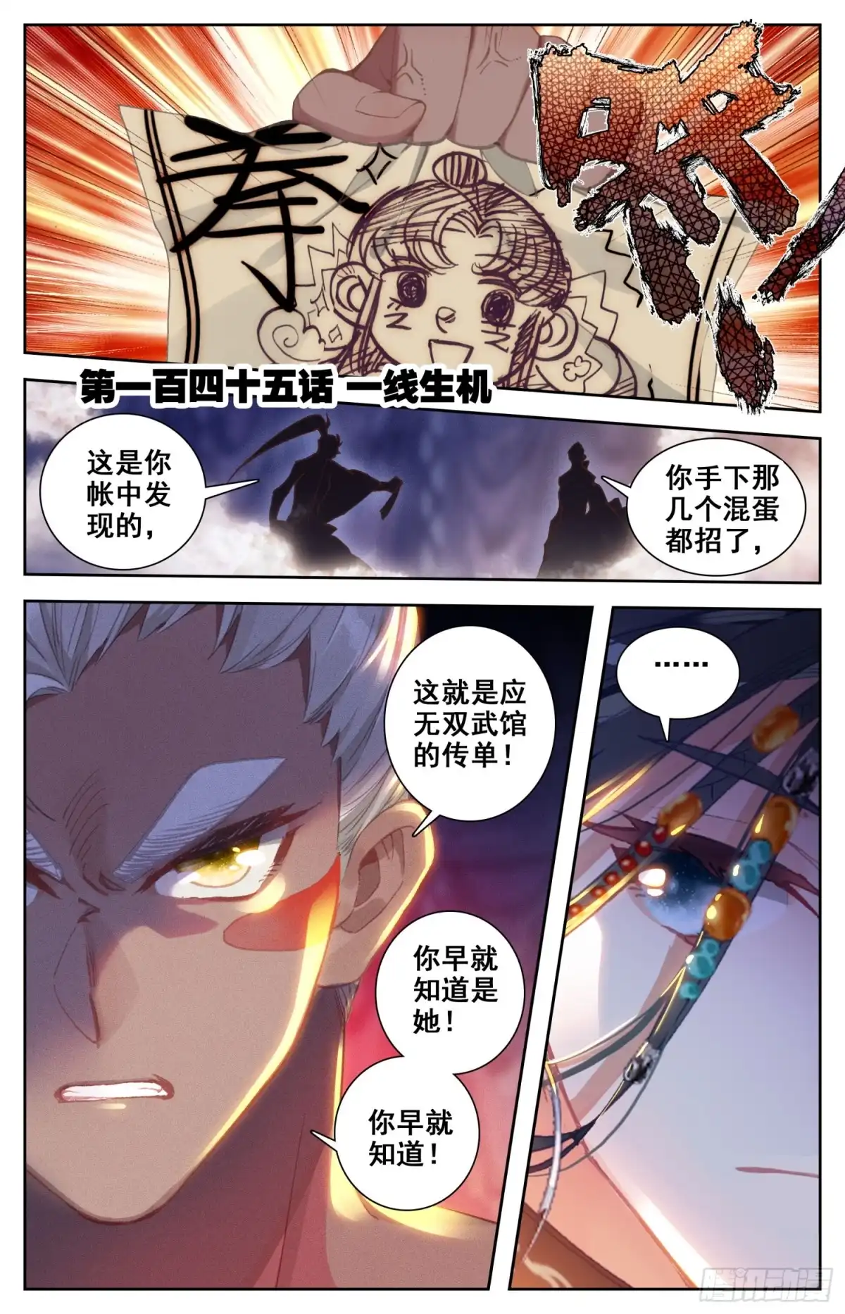 《霸凰传说》145 一线生机 第1页