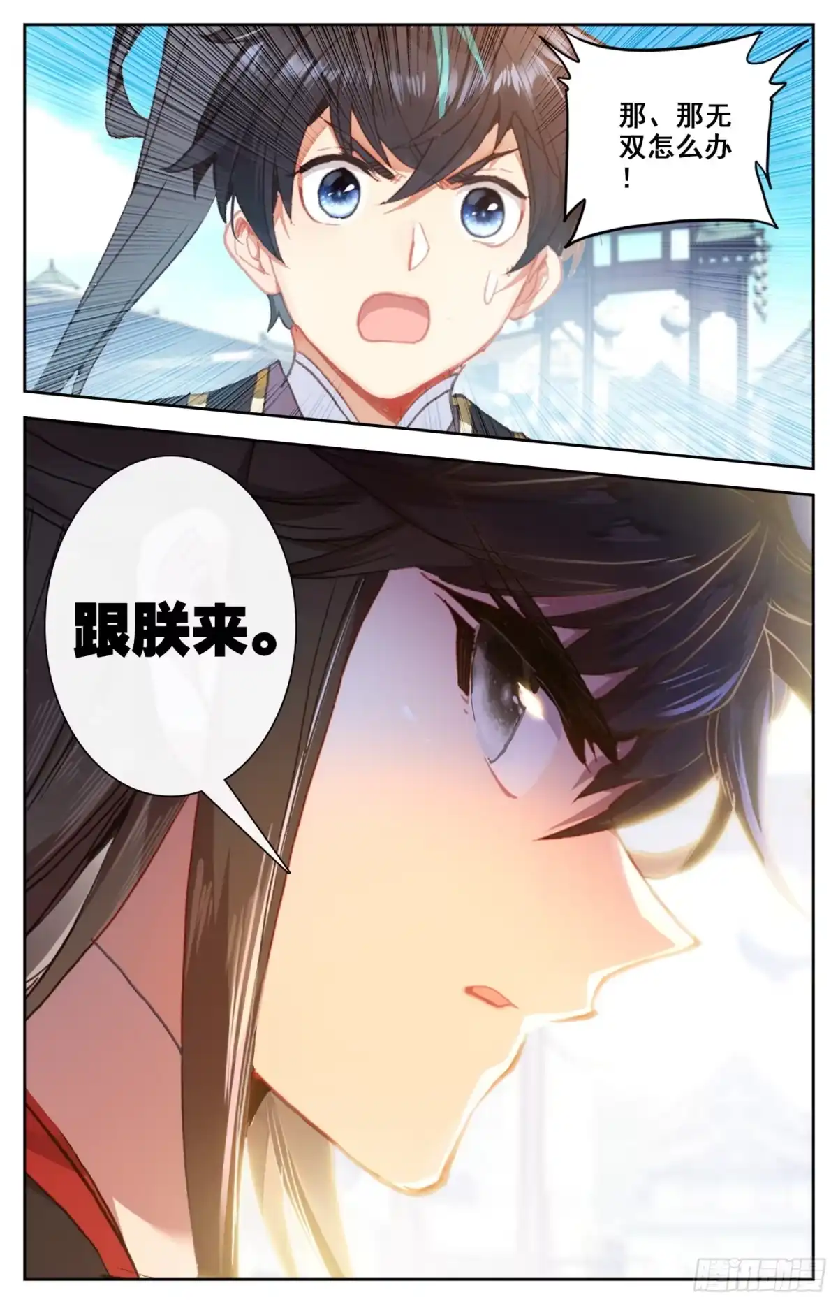 《霸凰传说》145 一线生机 第18页