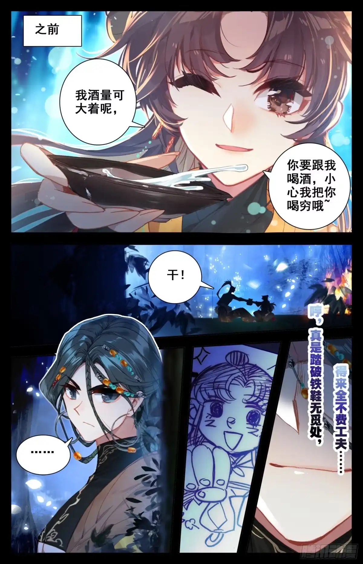 《霸凰传说》145 一线生机 第2页