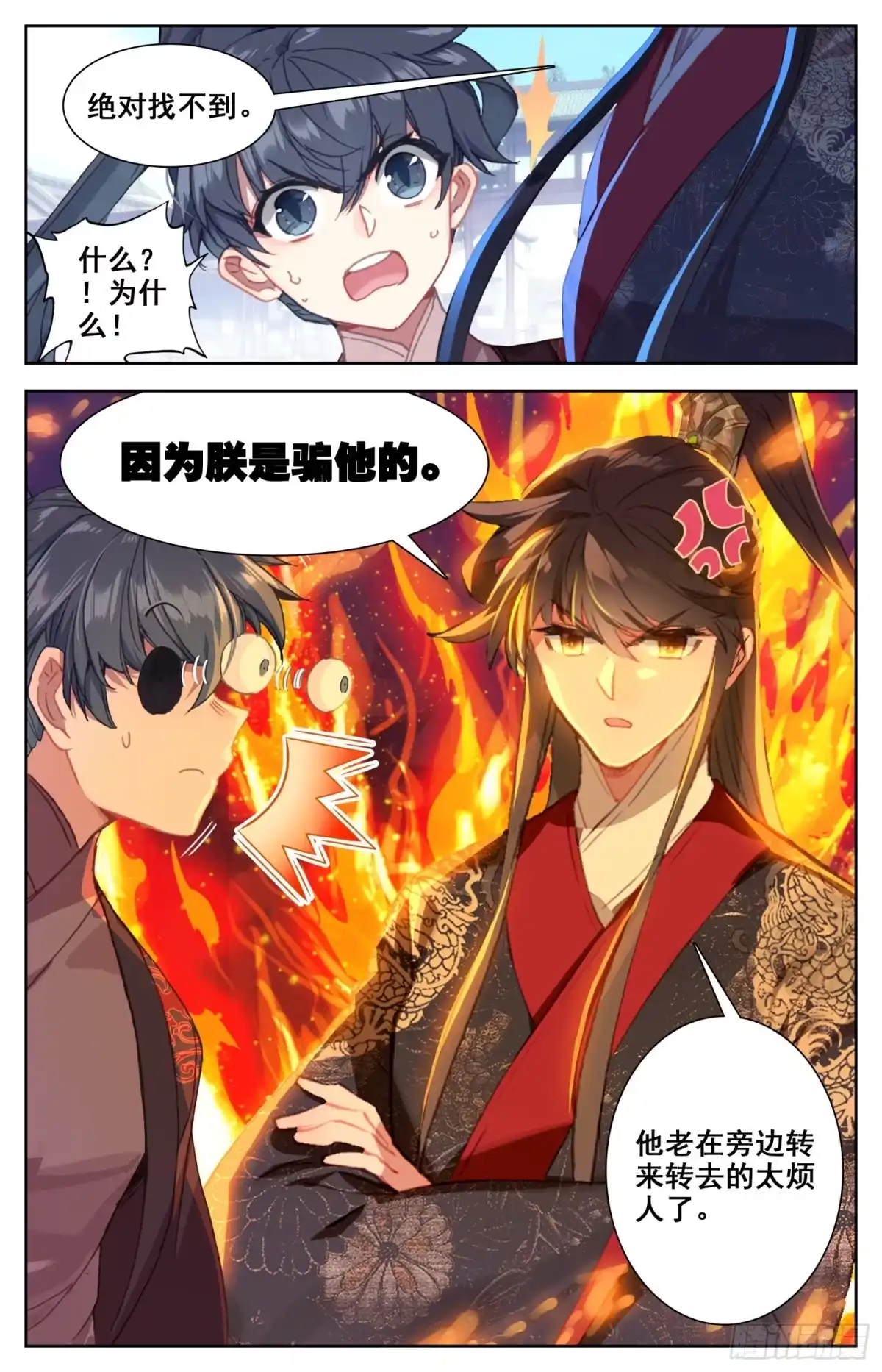 《霸凰传说》145 一线生机 第17页