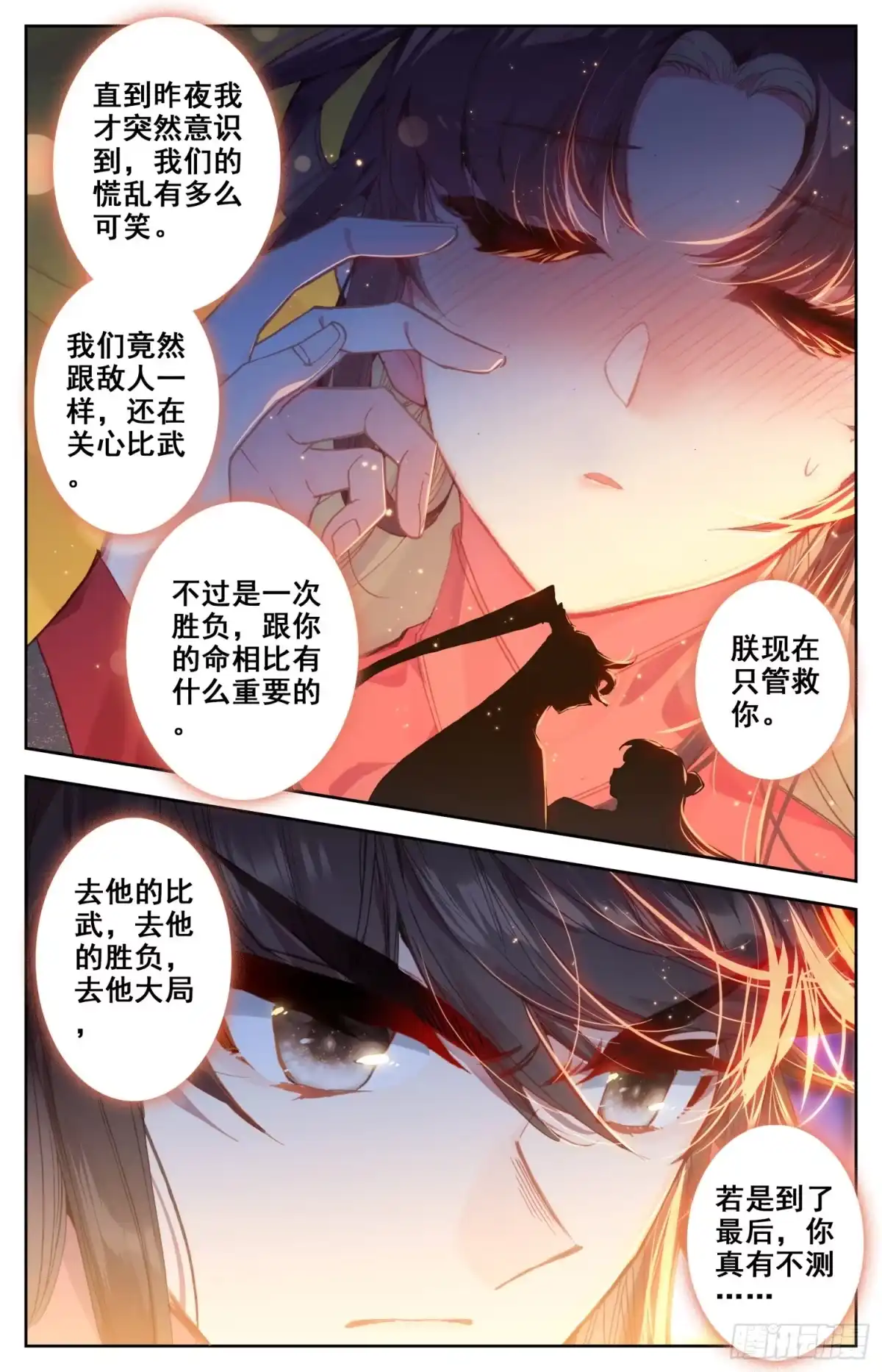 《霸凰传说》145 一线生机 第12页