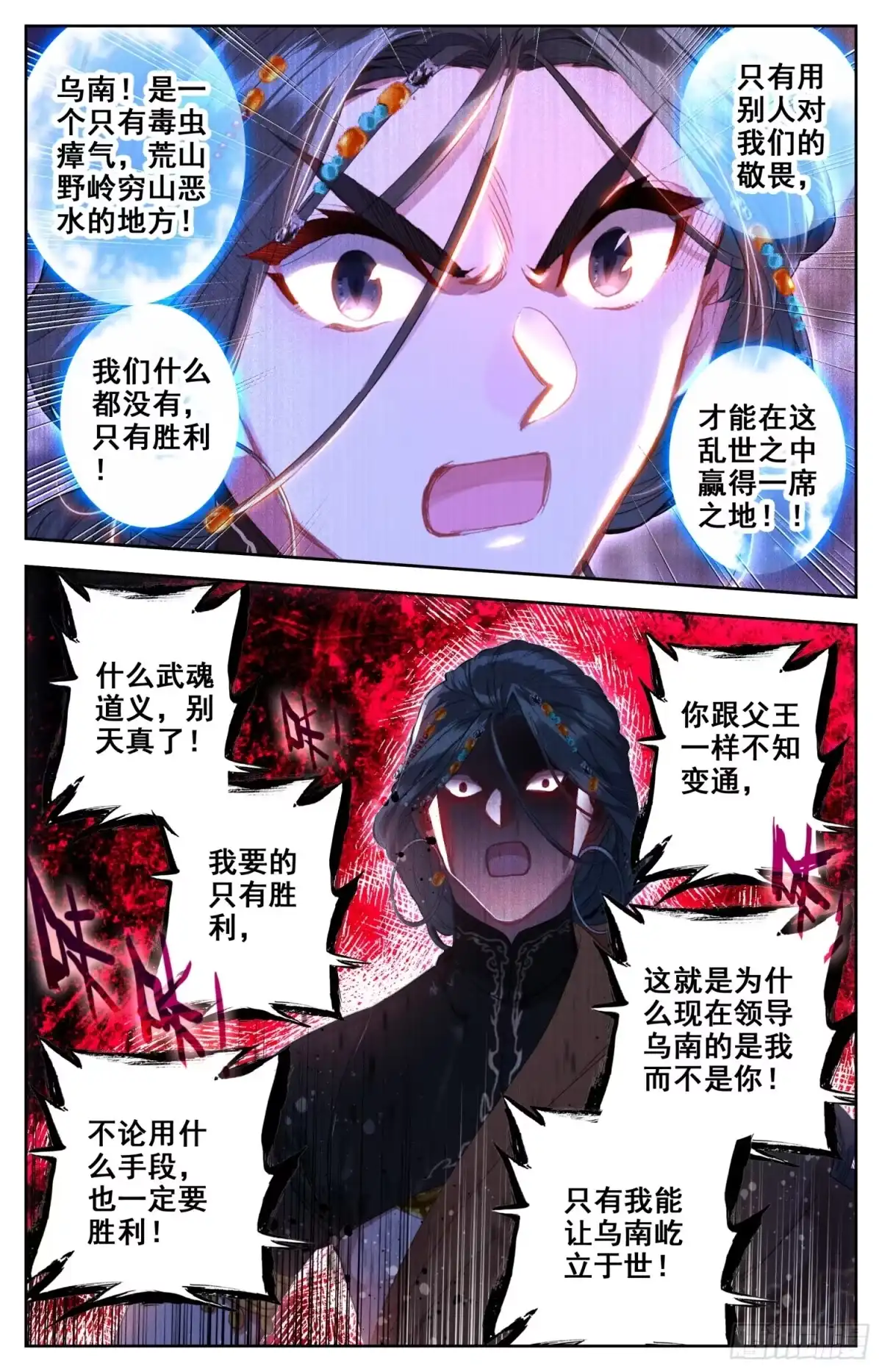 《霸凰传说》145 一线生机 第7页