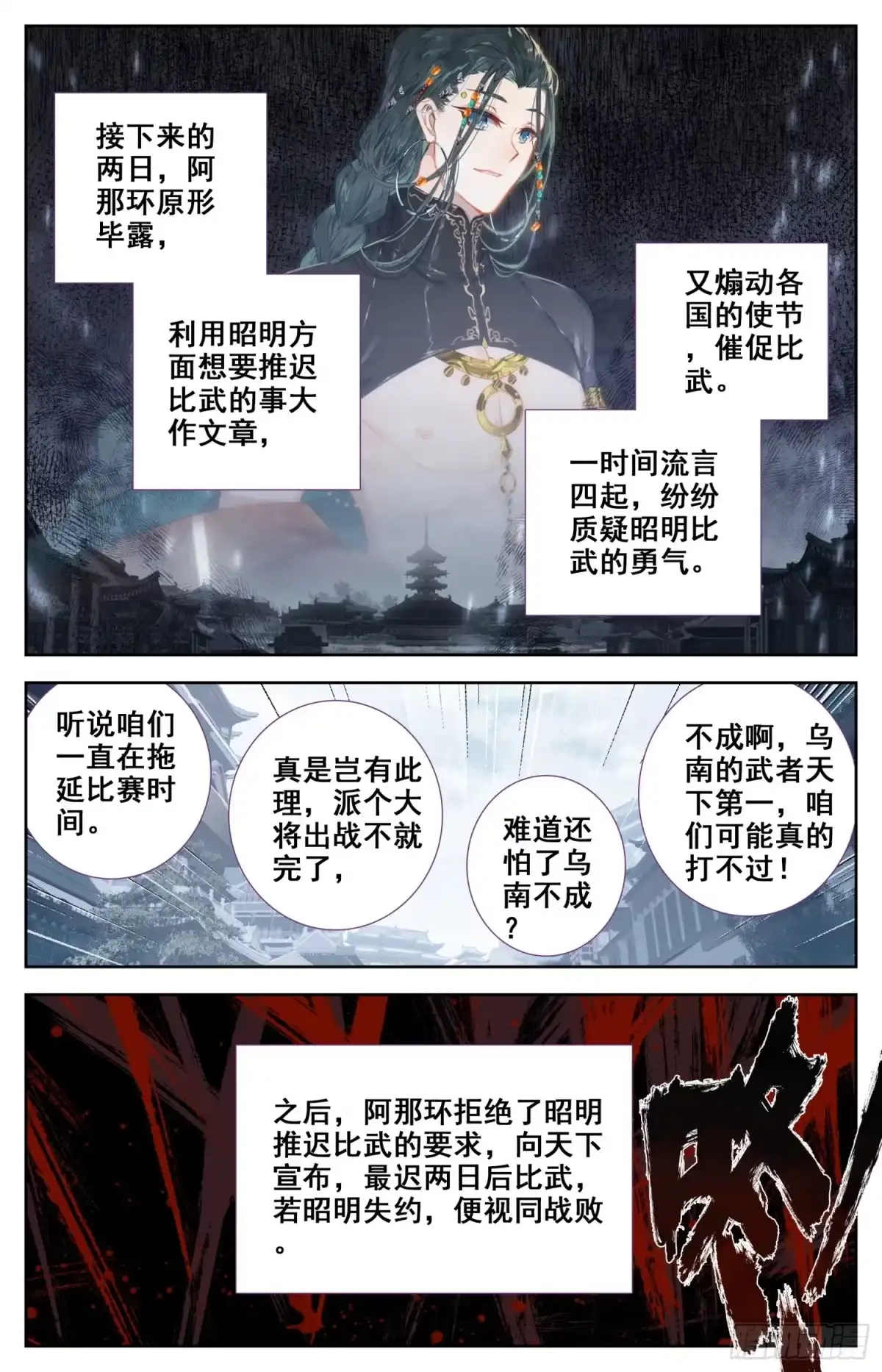 《霸凰传说》145 一线生机 第9页
