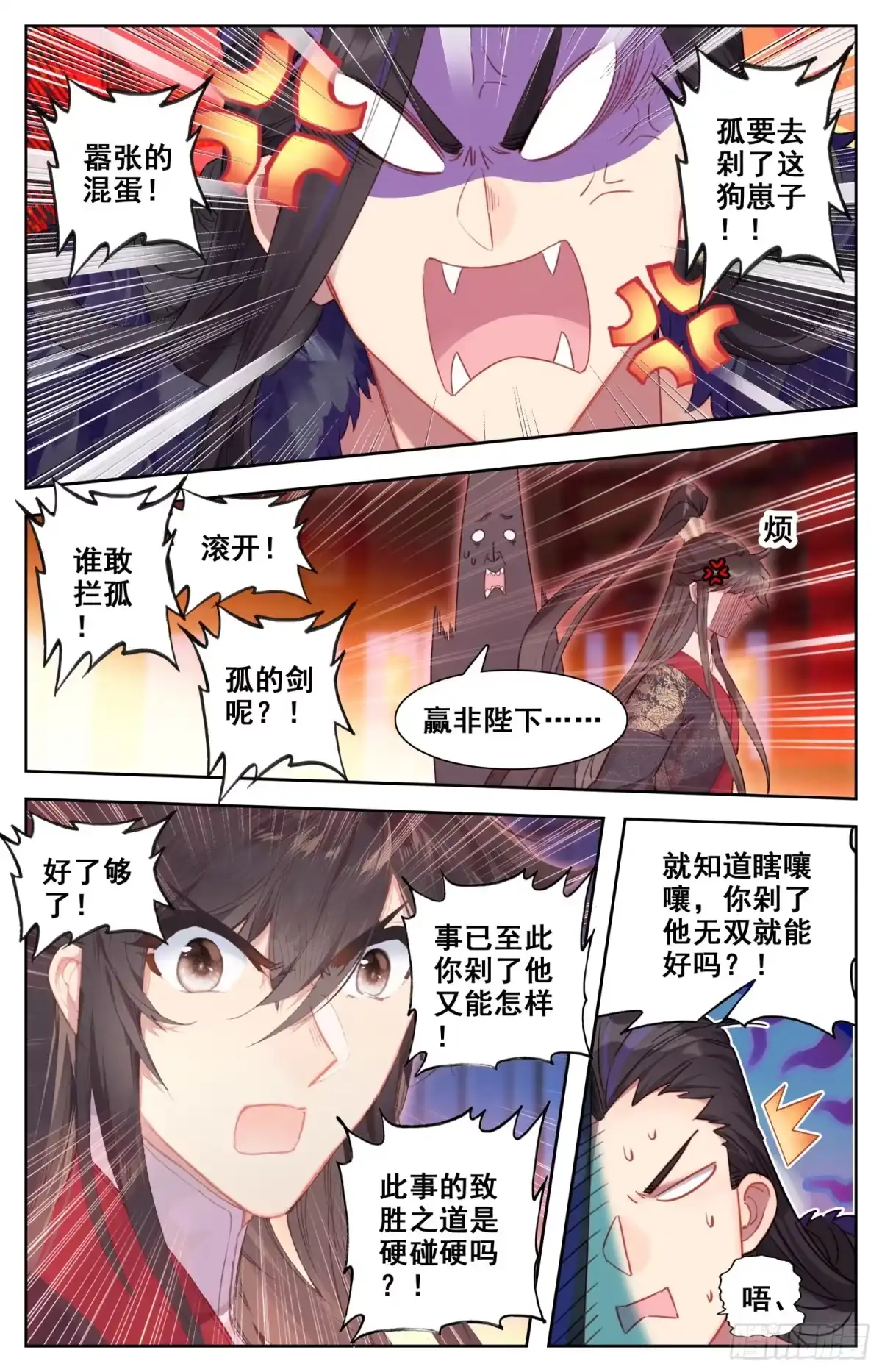 《霸凰传说》145 一线生机 第10页