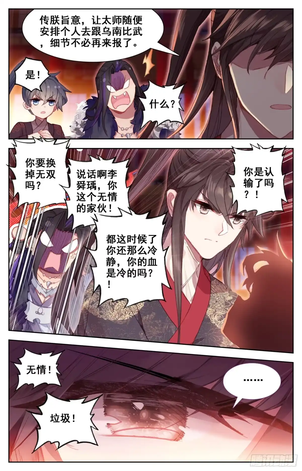 《霸凰传说》145 一线生机 第11页