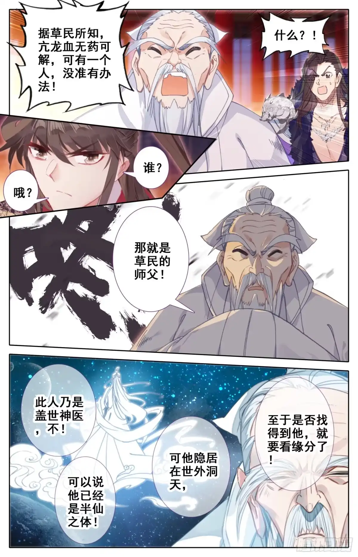 《霸凰传说》145 一线生机 第14页