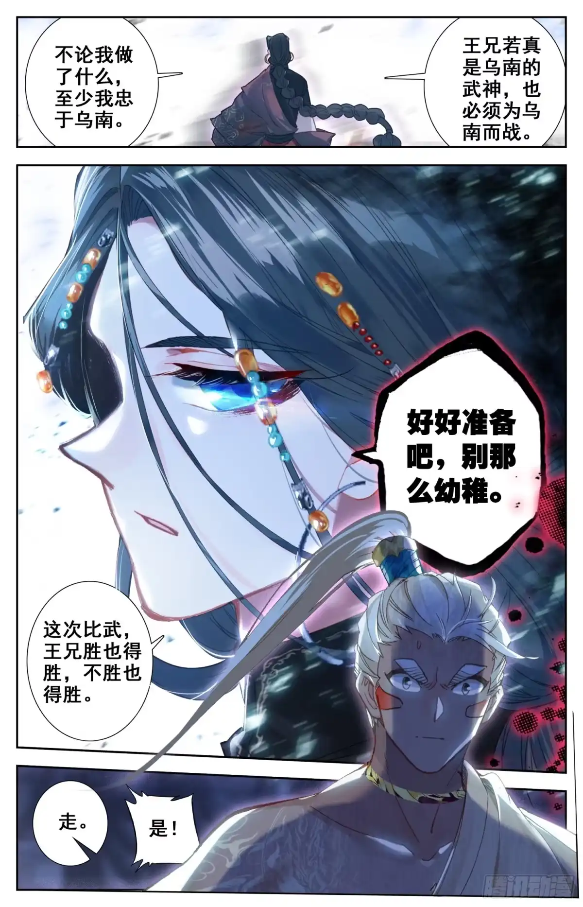 《霸凰传说》145 一线生机 第8页