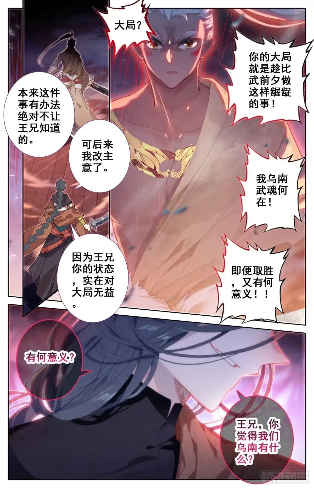 《霸凰传说》145 一线生机 第6页