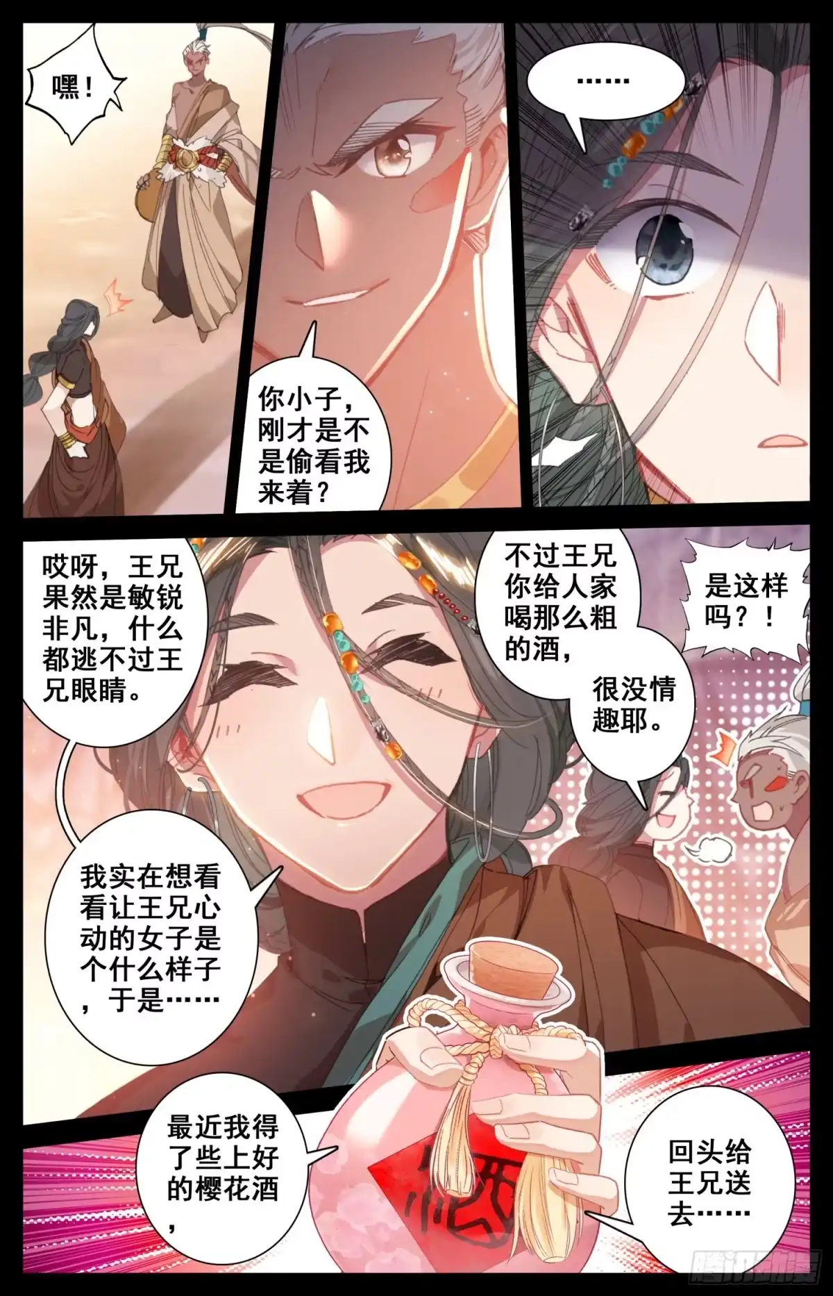 《霸凰传说》145 一线生机 第3页