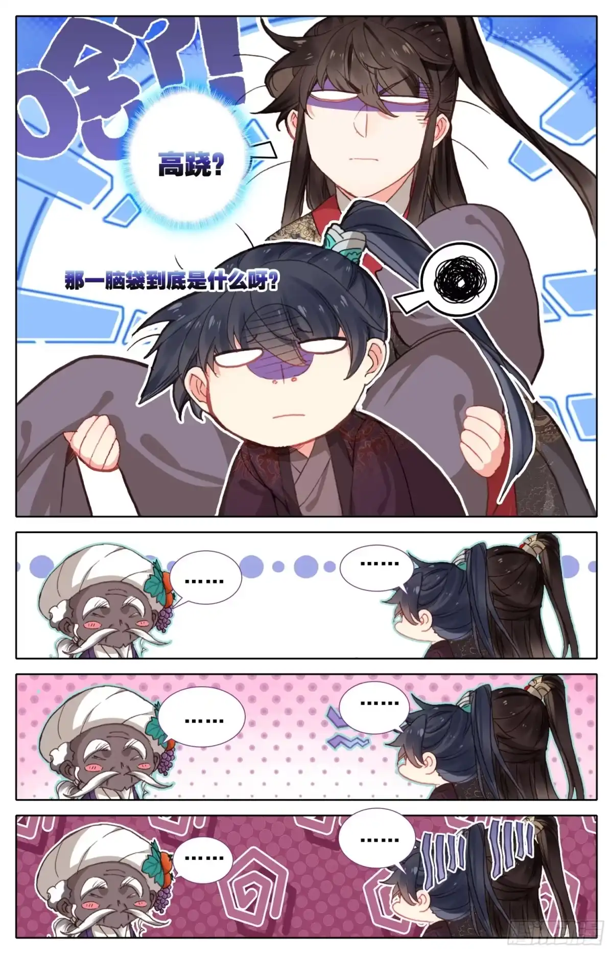 《霸凰传说》146 霸道皇帝逆转乾坤？ 第10页