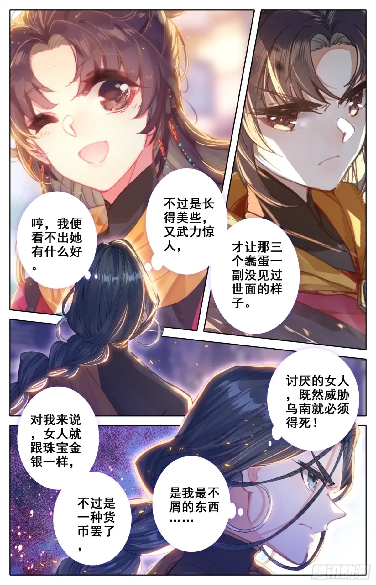 《霸凰传说》146 霸道皇帝逆转乾坤？ 第2页