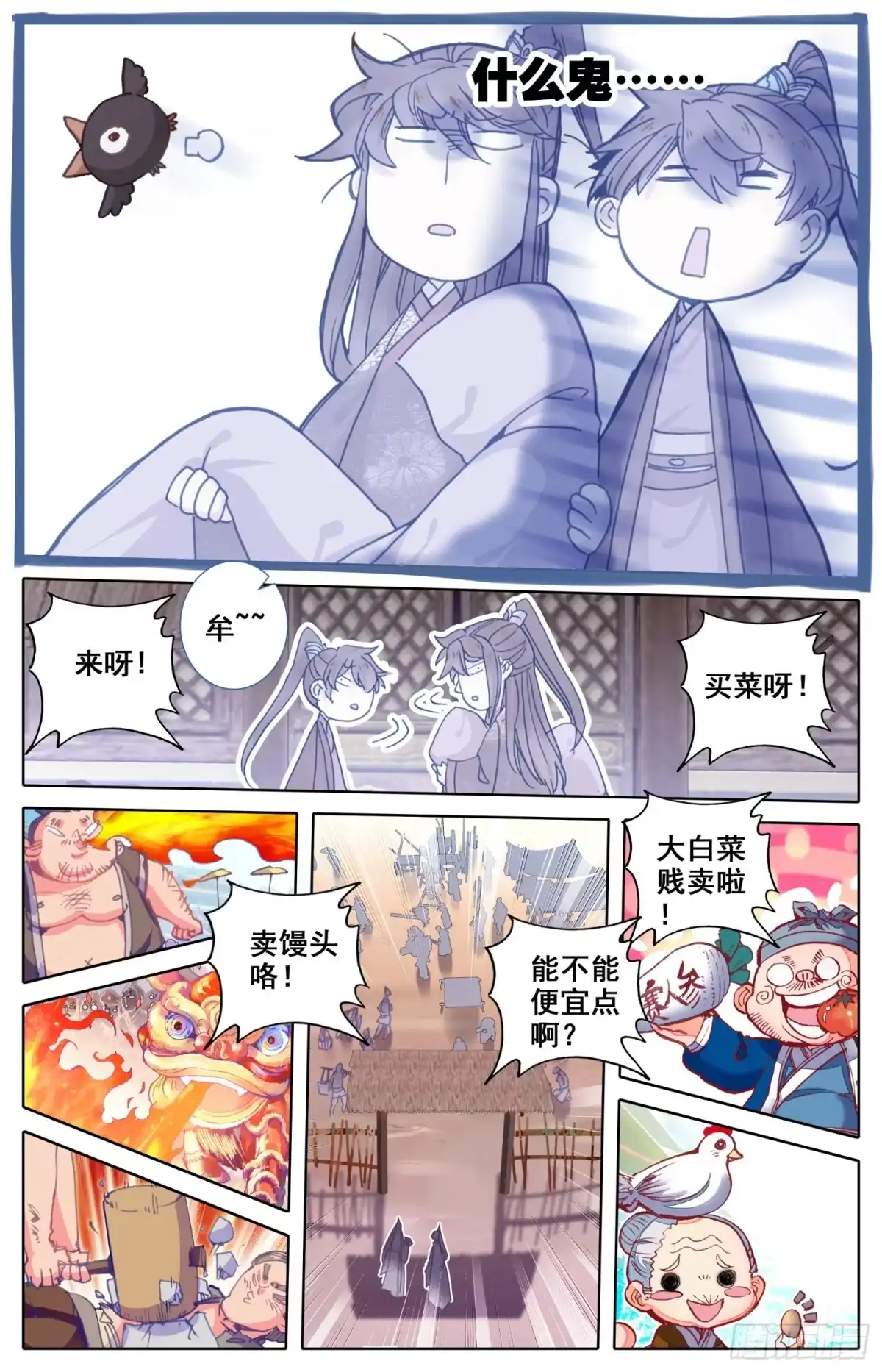 《霸凰传说》146 霸道皇帝逆转乾坤？ 第5页
