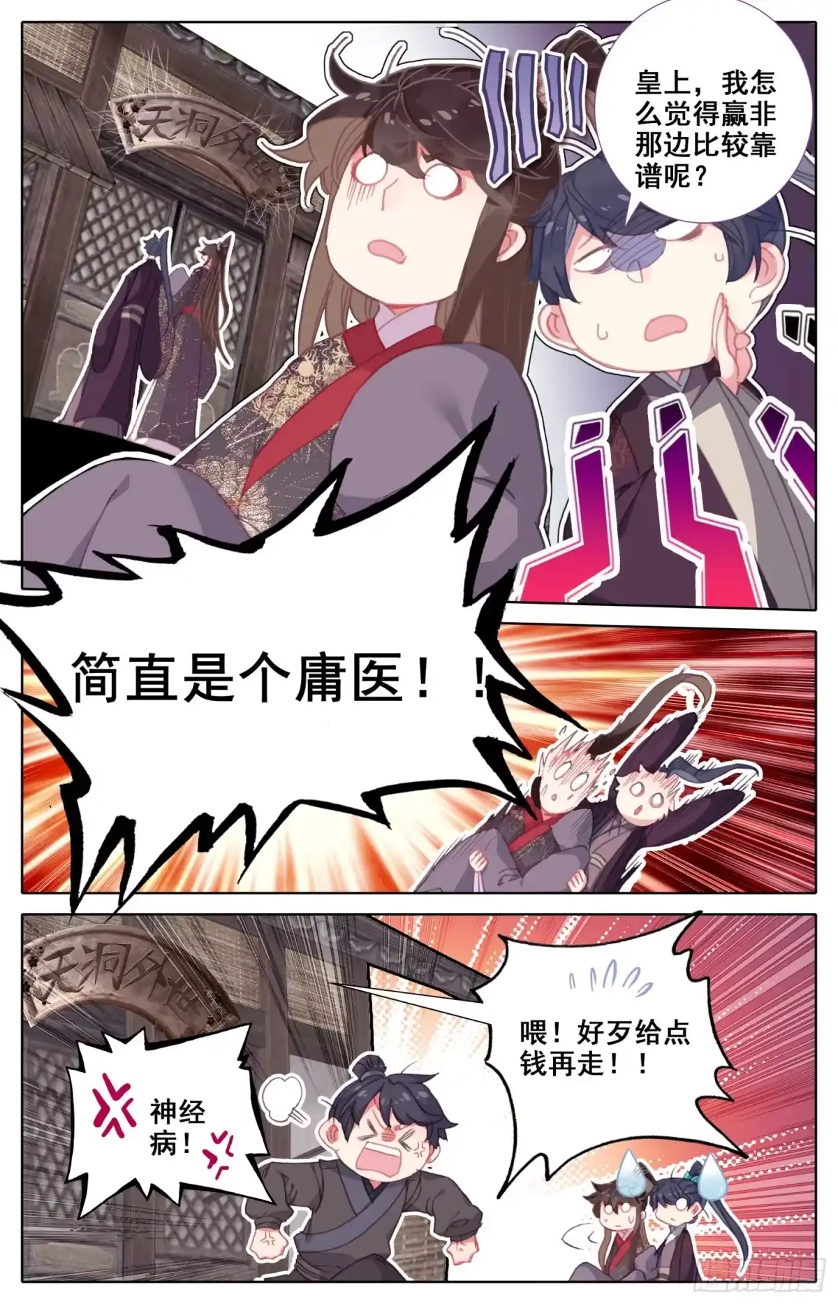 《霸凰传说》146 霸道皇帝逆转乾坤？ 第6页