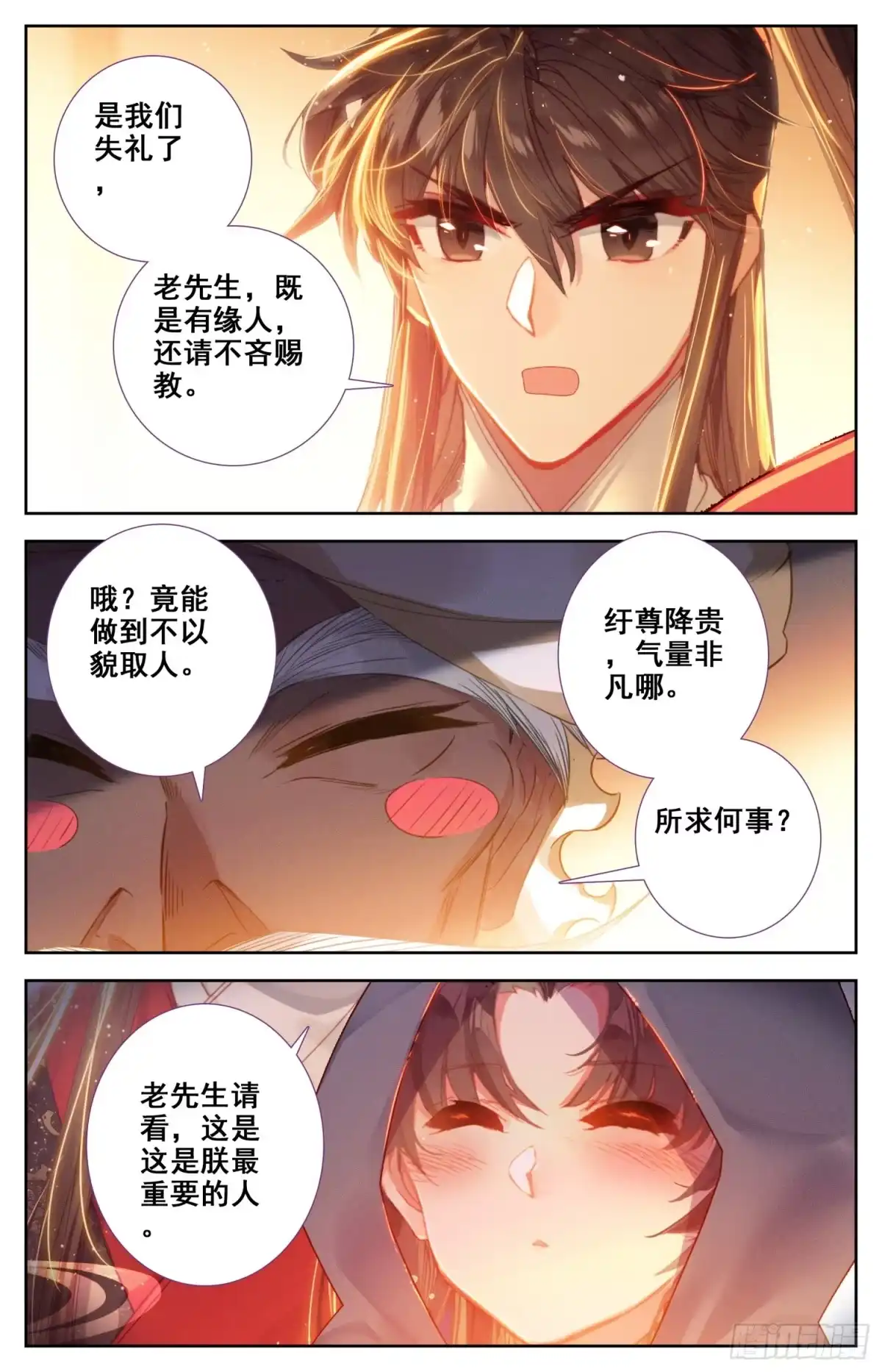 《霸凰传说》146 霸道皇帝逆转乾坤？ 第13页