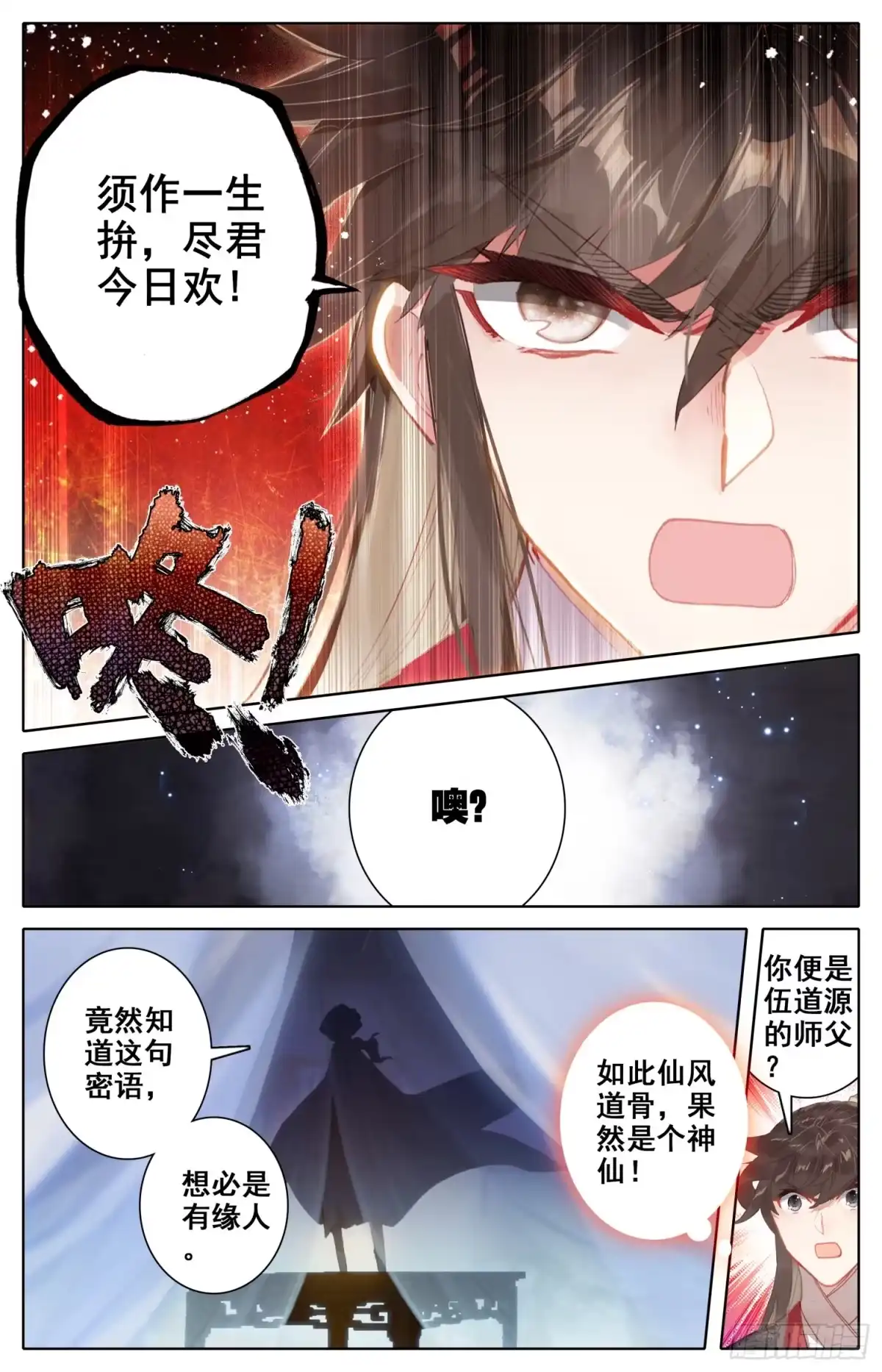 《霸凰传说》146 霸道皇帝逆转乾坤？ 第8页
