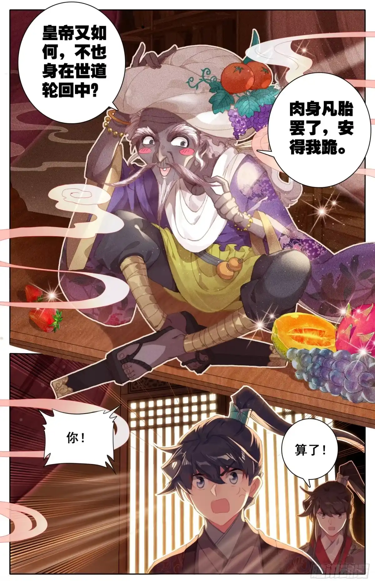 《霸凰传说》146 霸道皇帝逆转乾坤？ 第12页