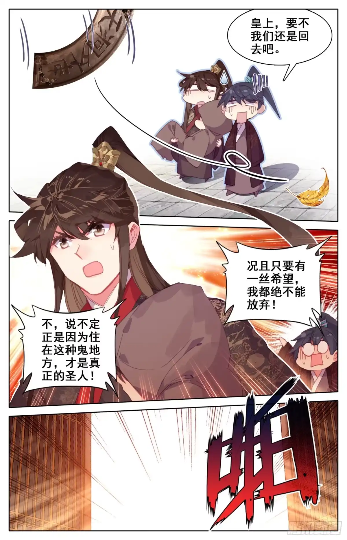 《霸凰传说》146 霸道皇帝逆转乾坤？ 第7页