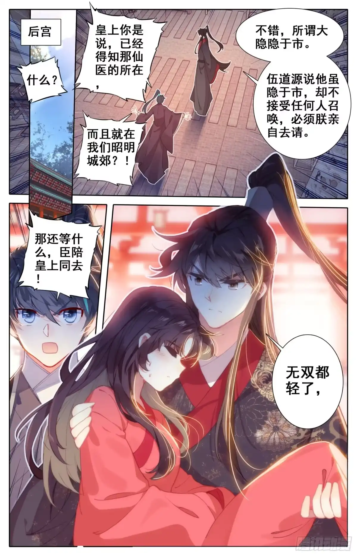 《霸凰传说》146 霸道皇帝逆转乾坤？ 第3页