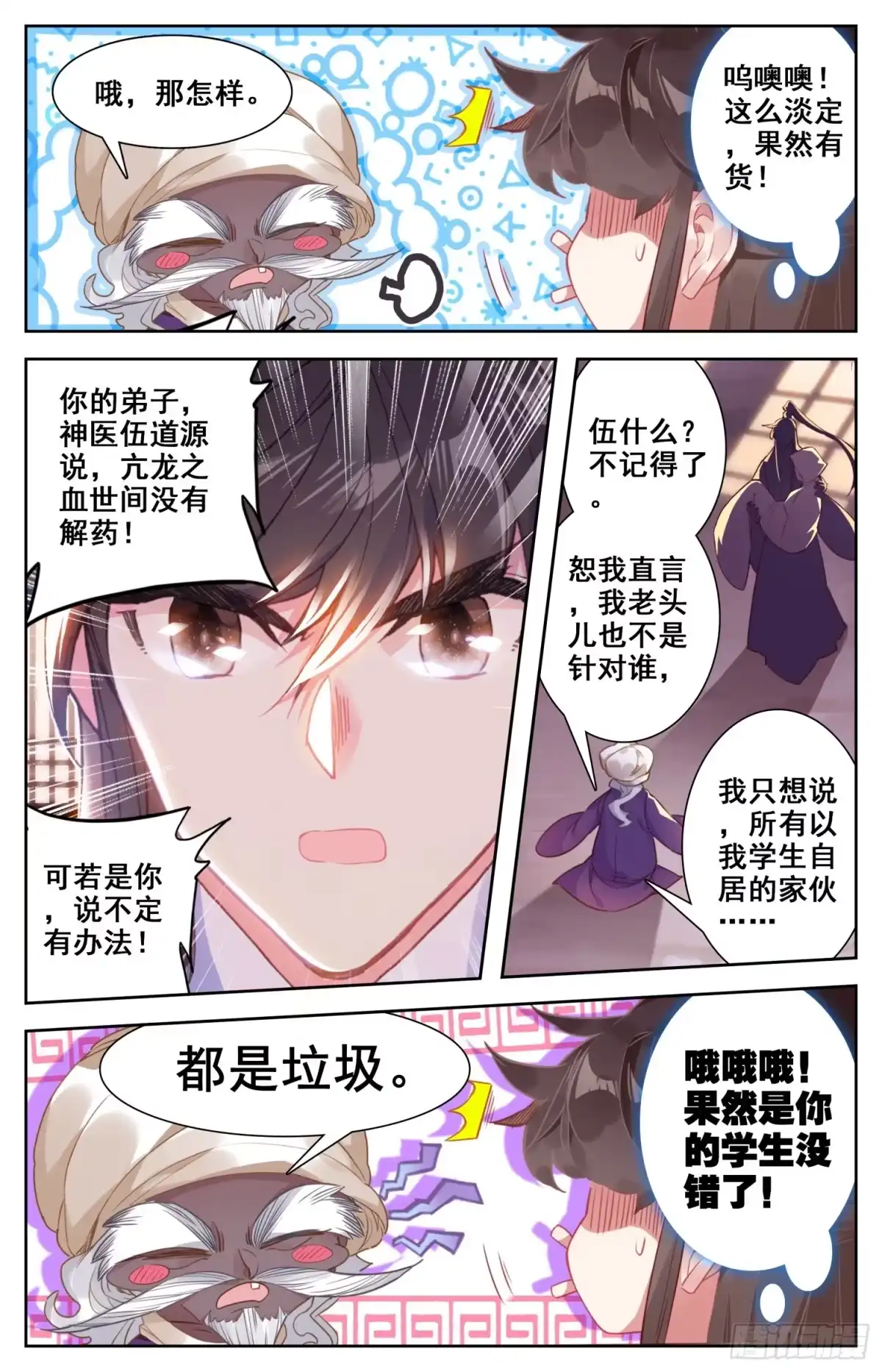 《霸凰传说》146 霸道皇帝逆转乾坤？ 第15页