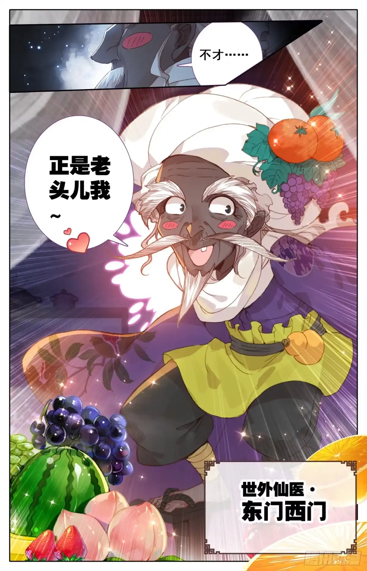 《霸凰传说》146 霸道皇帝逆转乾坤？ 第9页