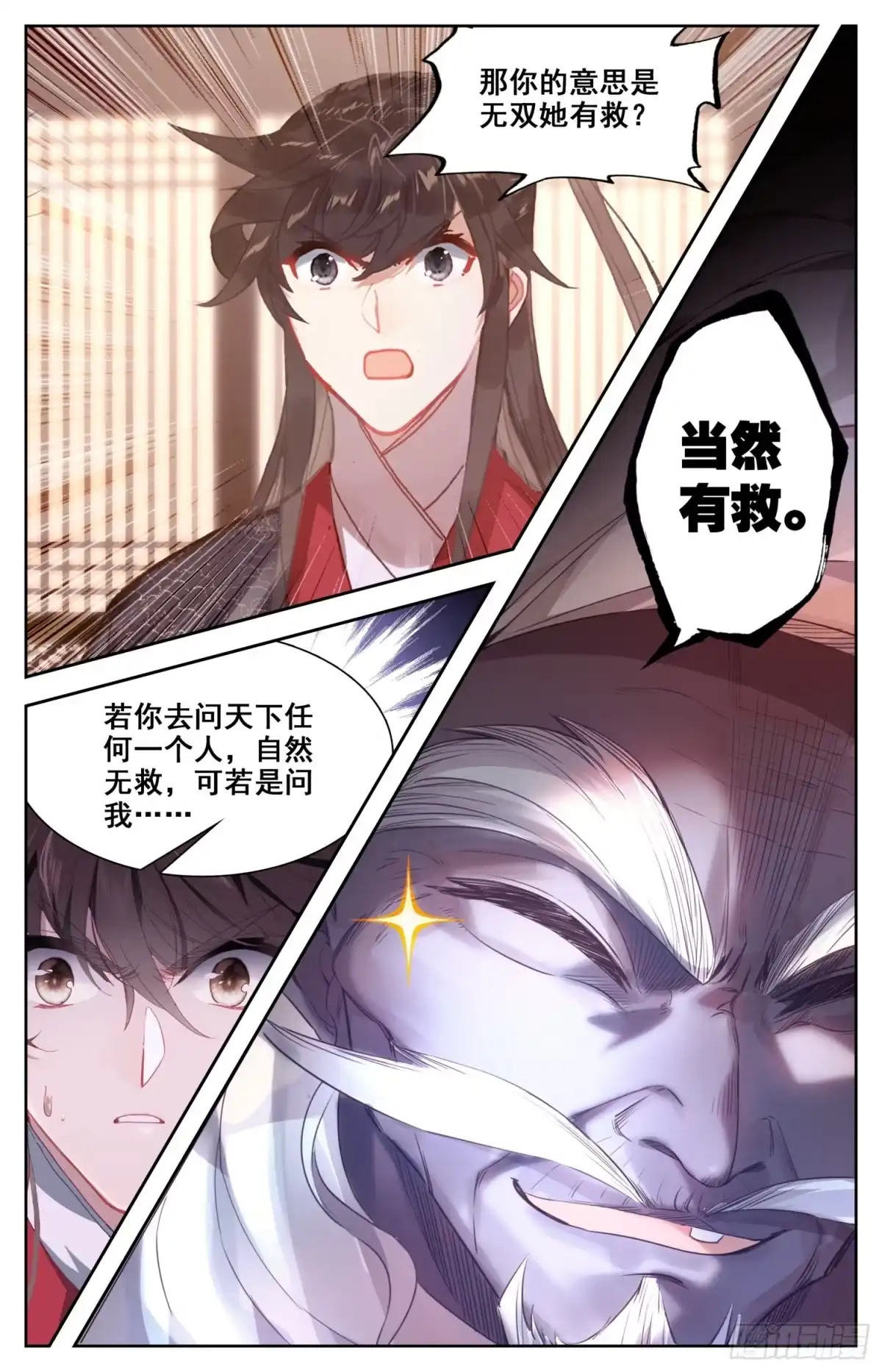《霸凰传说》146 霸道皇帝逆转乾坤？ 第16页
