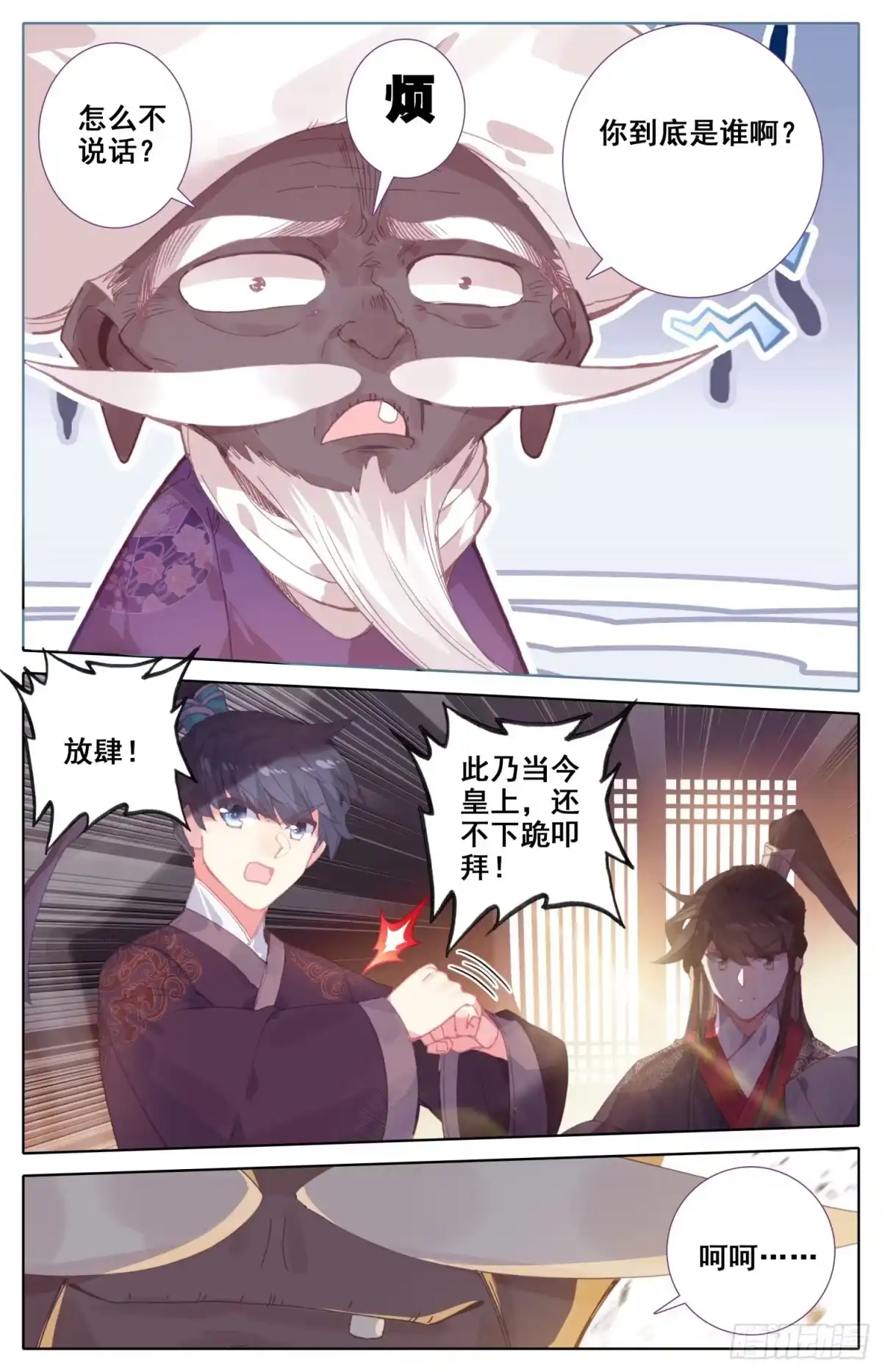 《霸凰传说》146 霸道皇帝逆转乾坤？ 第11页