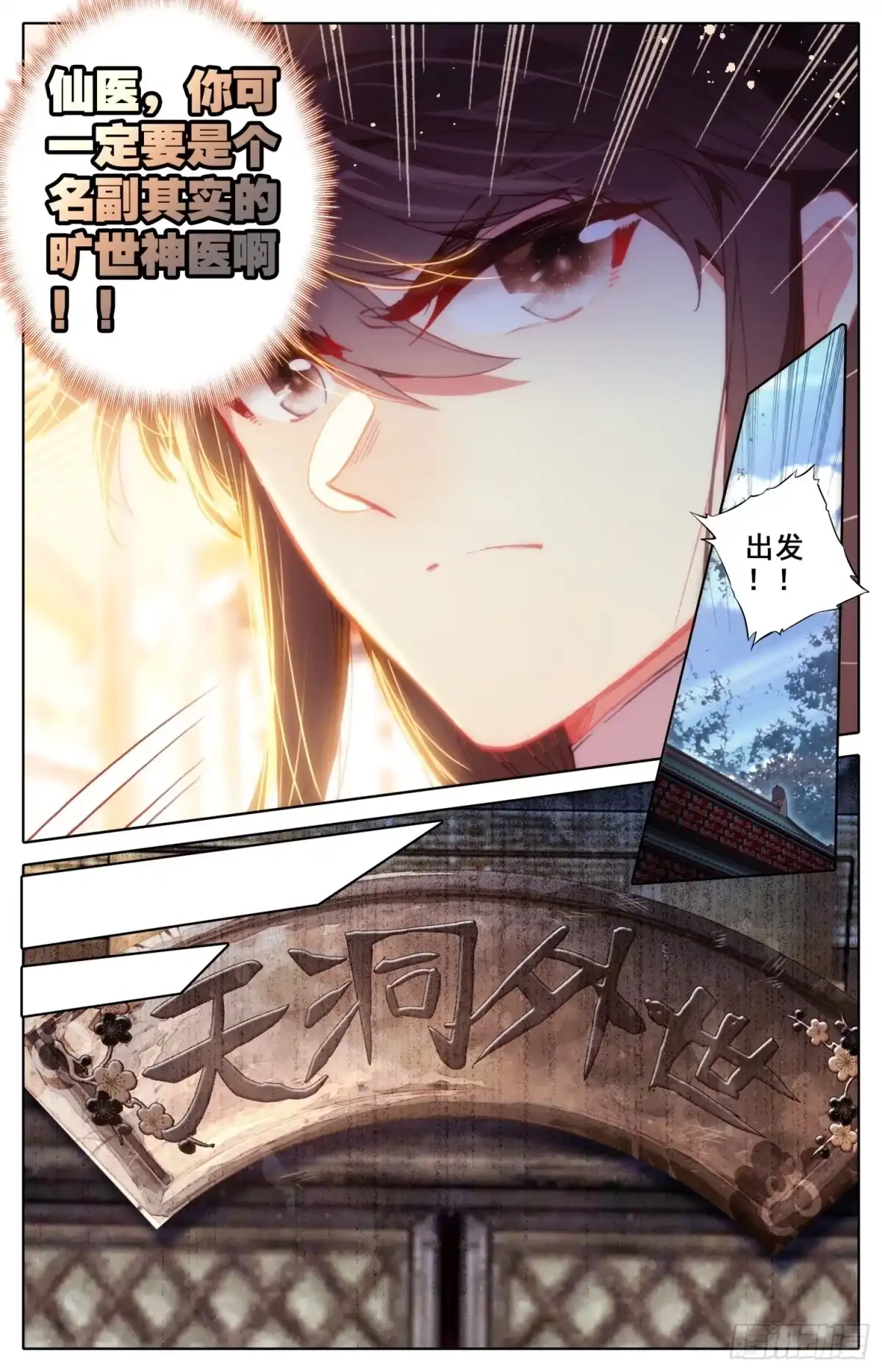 《霸凰传说》146 霸道皇帝逆转乾坤？ 第4页