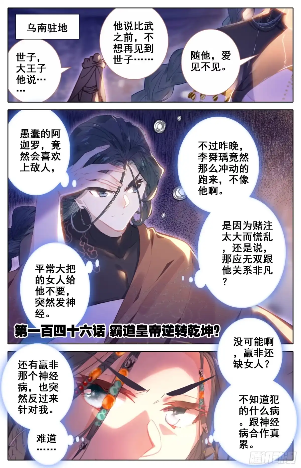 《霸凰传说》146 霸道皇帝逆转乾坤？ 第1页