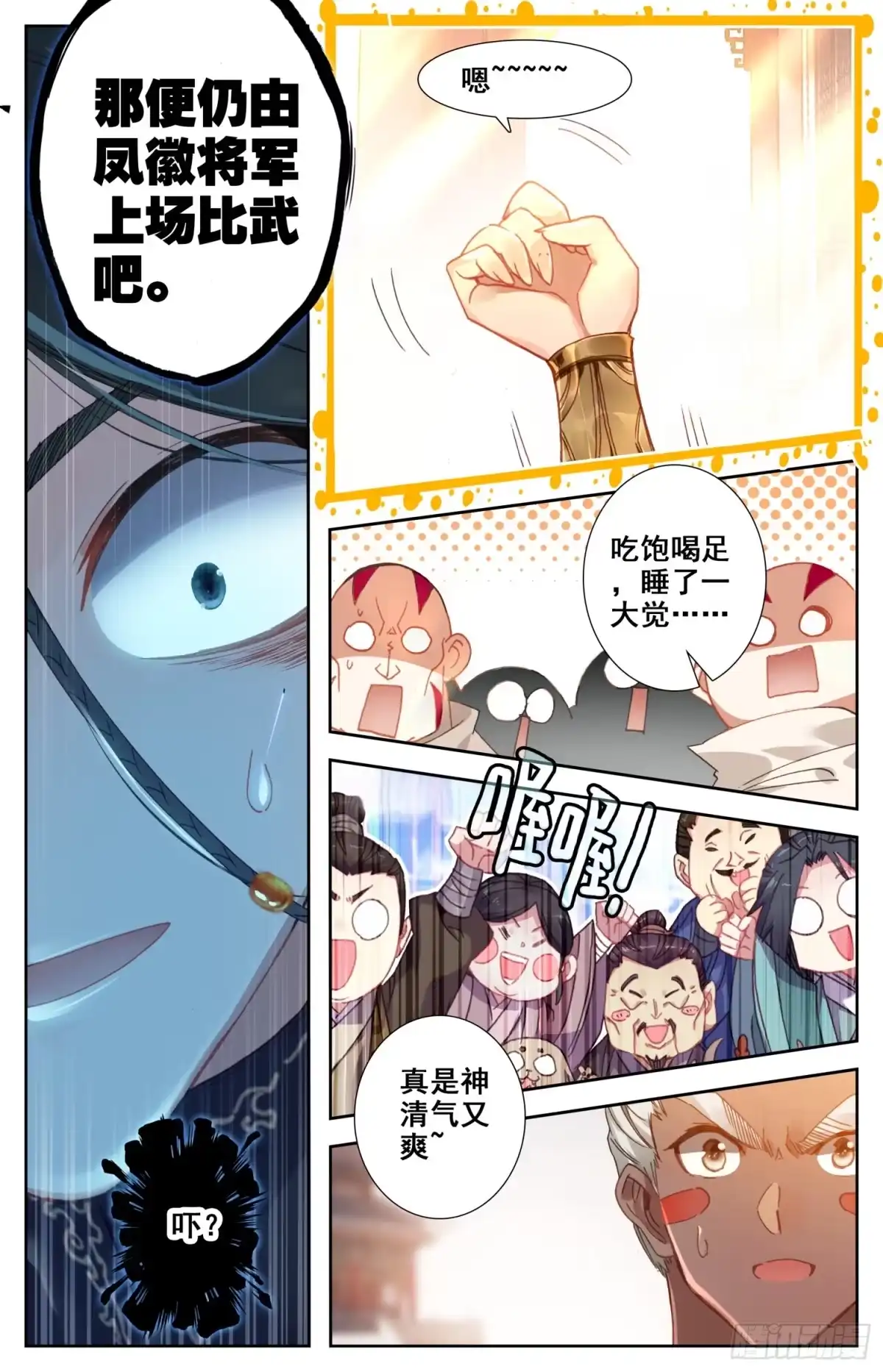 《霸凰传说》147 吃饱饱~精神好~ 第17页
