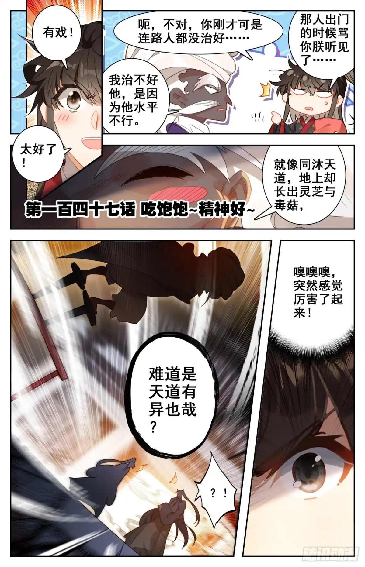 《霸凰传说》147 吃饱饱~精神好~ 第1页