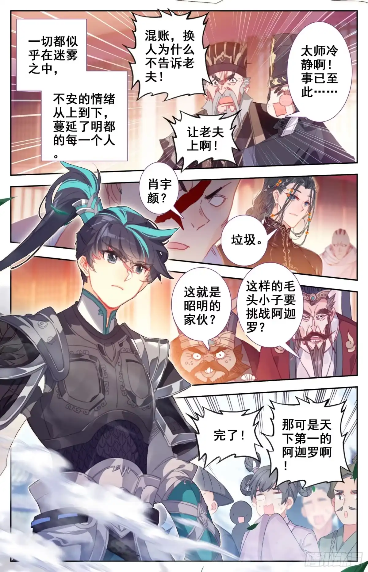 《霸凰传说》147 吃饱饱~精神好~ 第6页