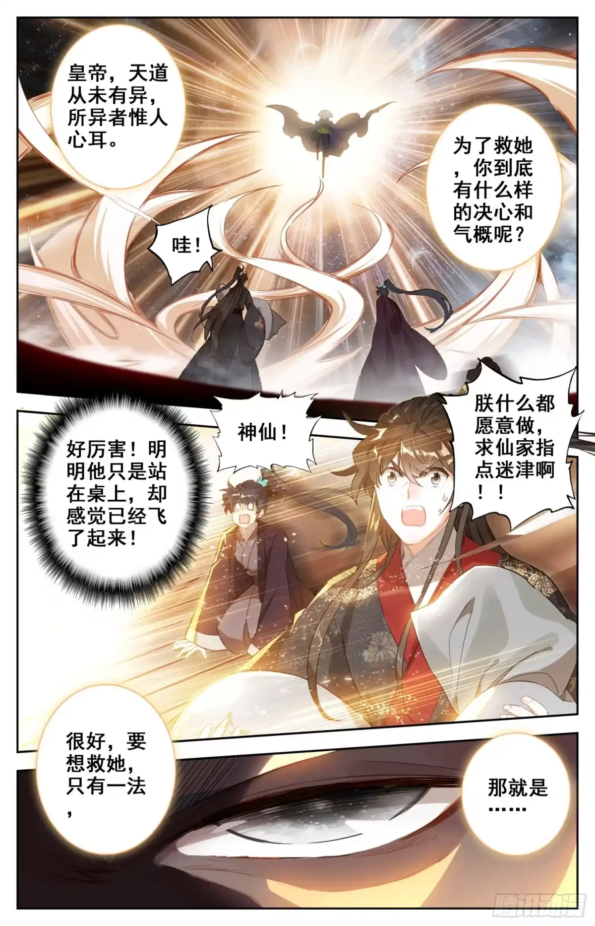 《霸凰传说》147 吃饱饱~精神好~ 第2页