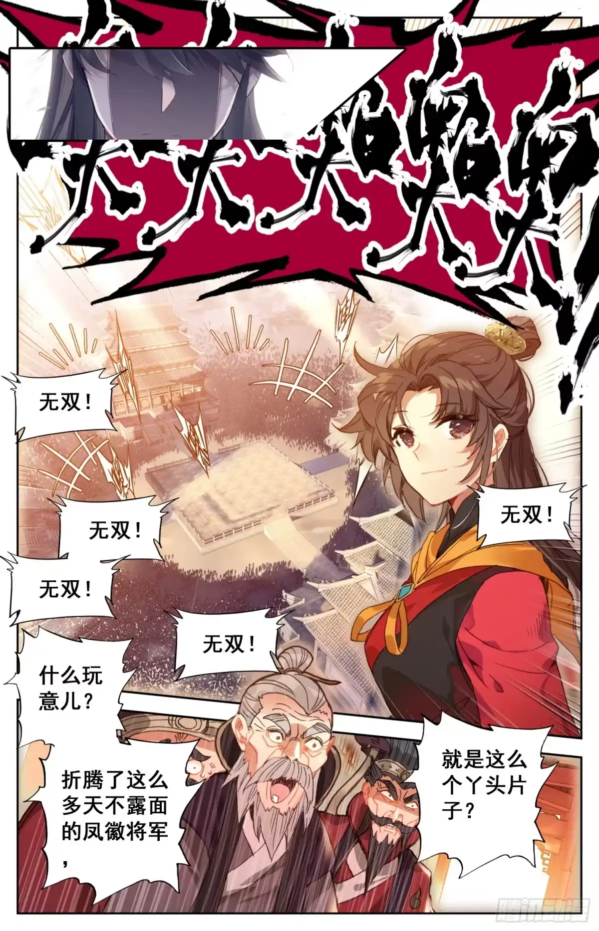 《霸凰传说》148 药引 第13页