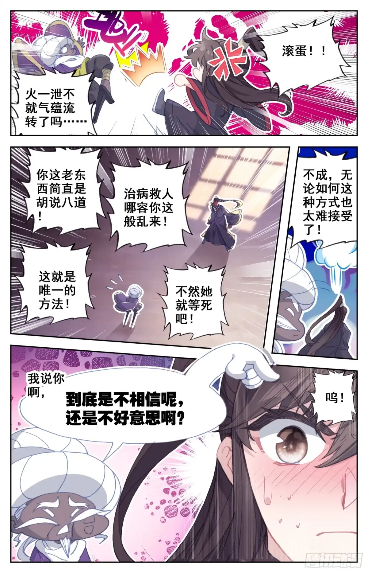 《霸凰传说》148 药引 第4页