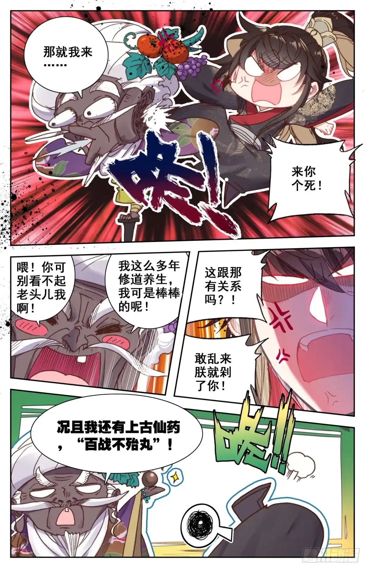 《霸凰传说》148 药引 第6页