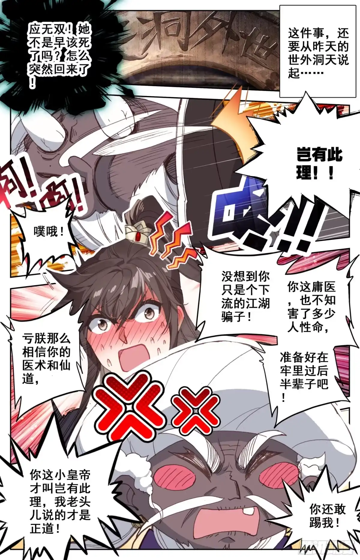 《霸凰传说》148 药引 第2页