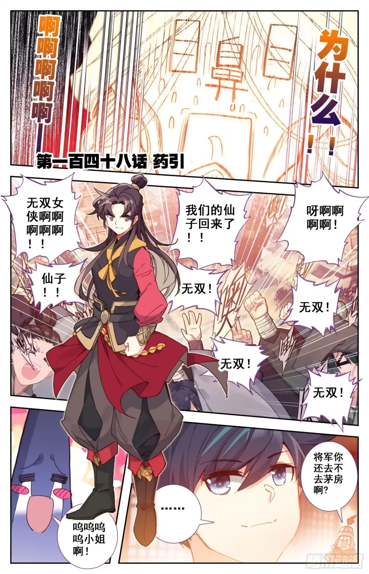 《霸凰传说》148 药引 第1页