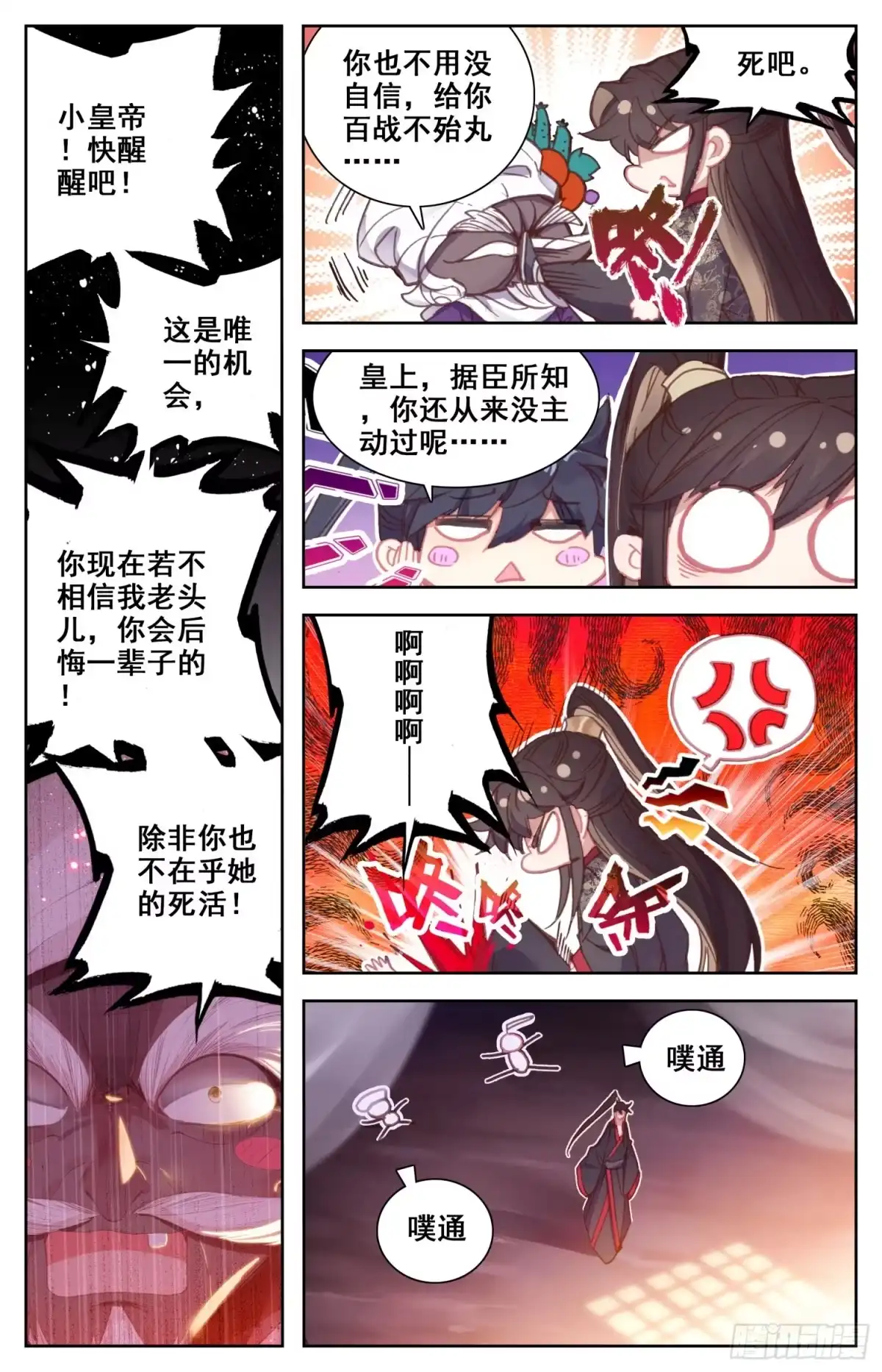 《霸凰传说》148 药引 第7页