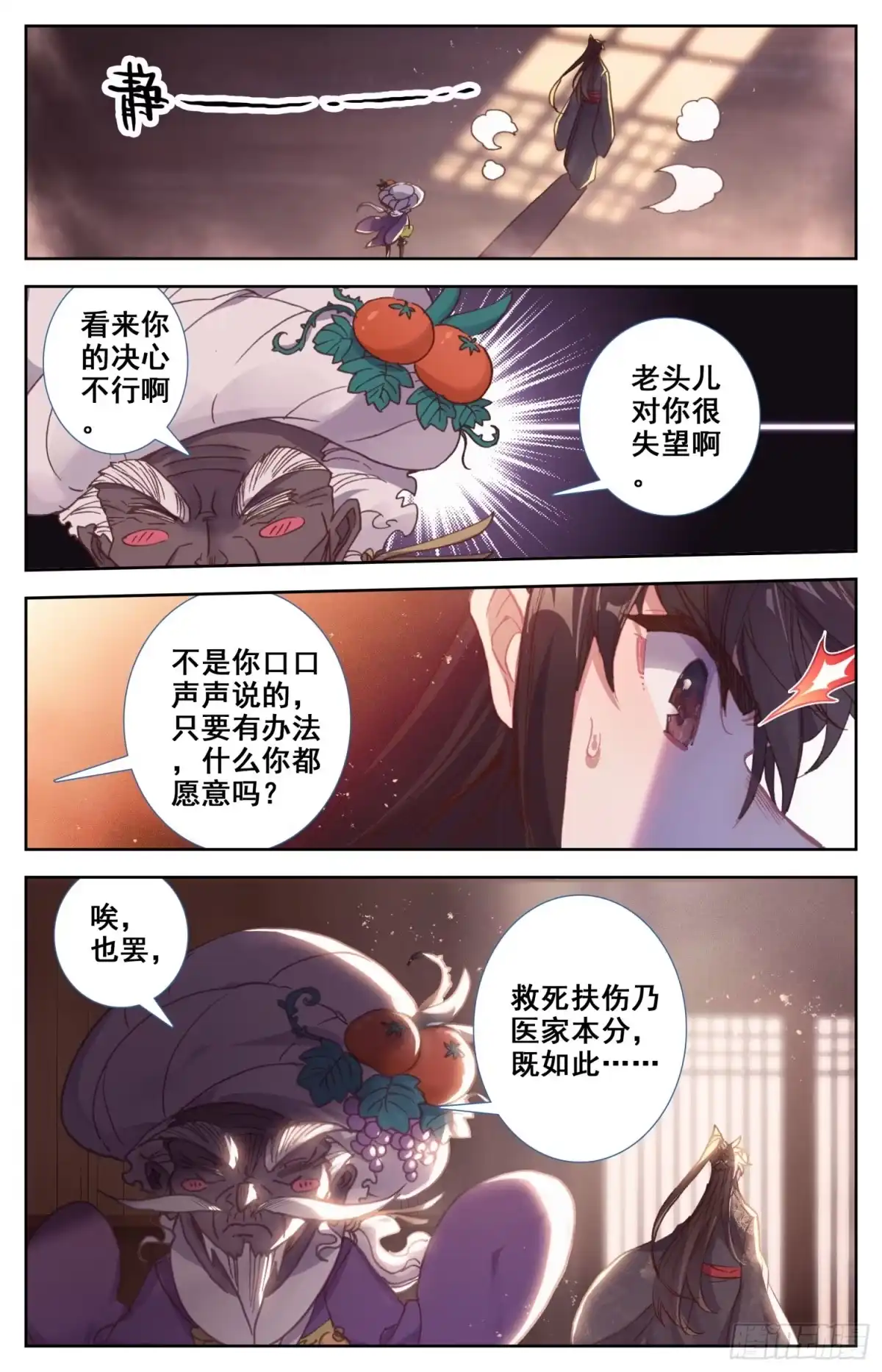 《霸凰传说》148 药引 第5页