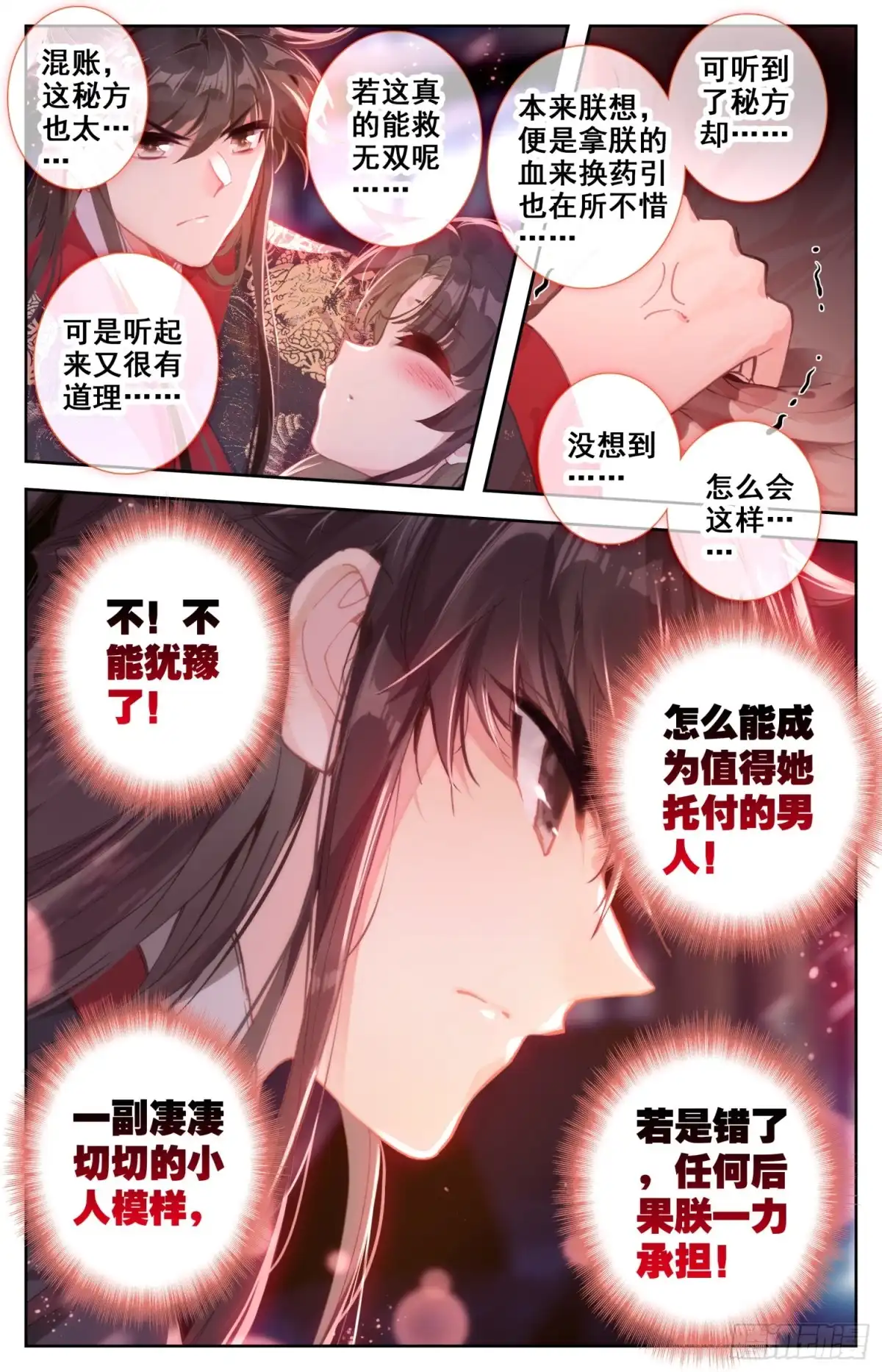 《霸凰传说》148 药引 第8页